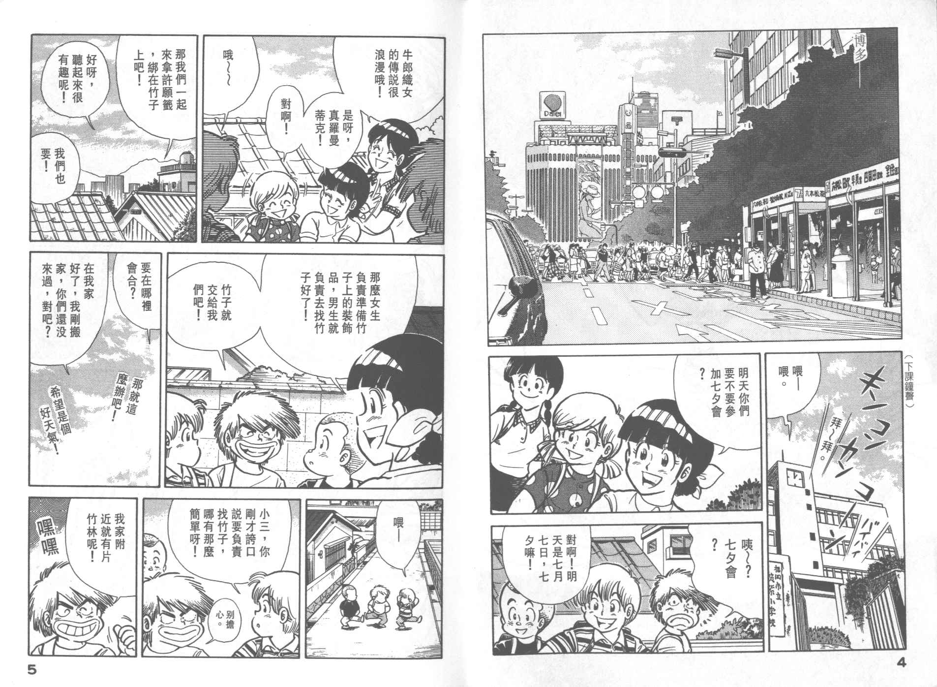 妙厨老爹漫画免费观看漫画,VOL284图
