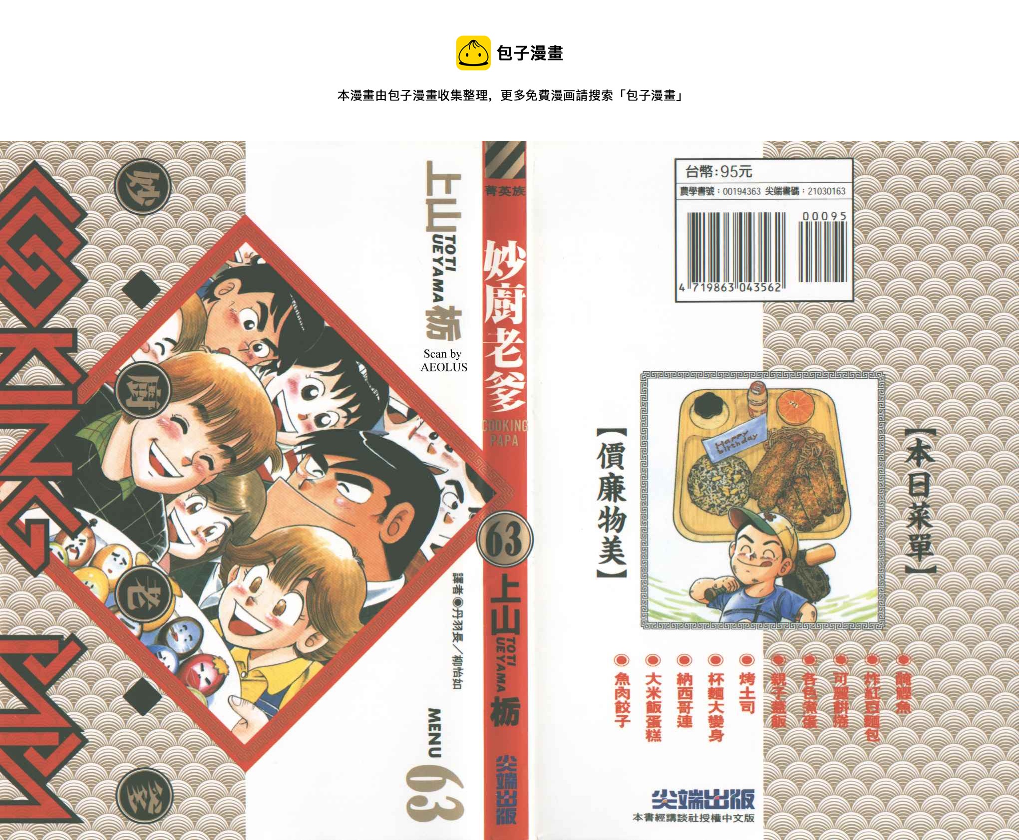 妙厨乐电饭煲预约使用方法漫画,VOL631图