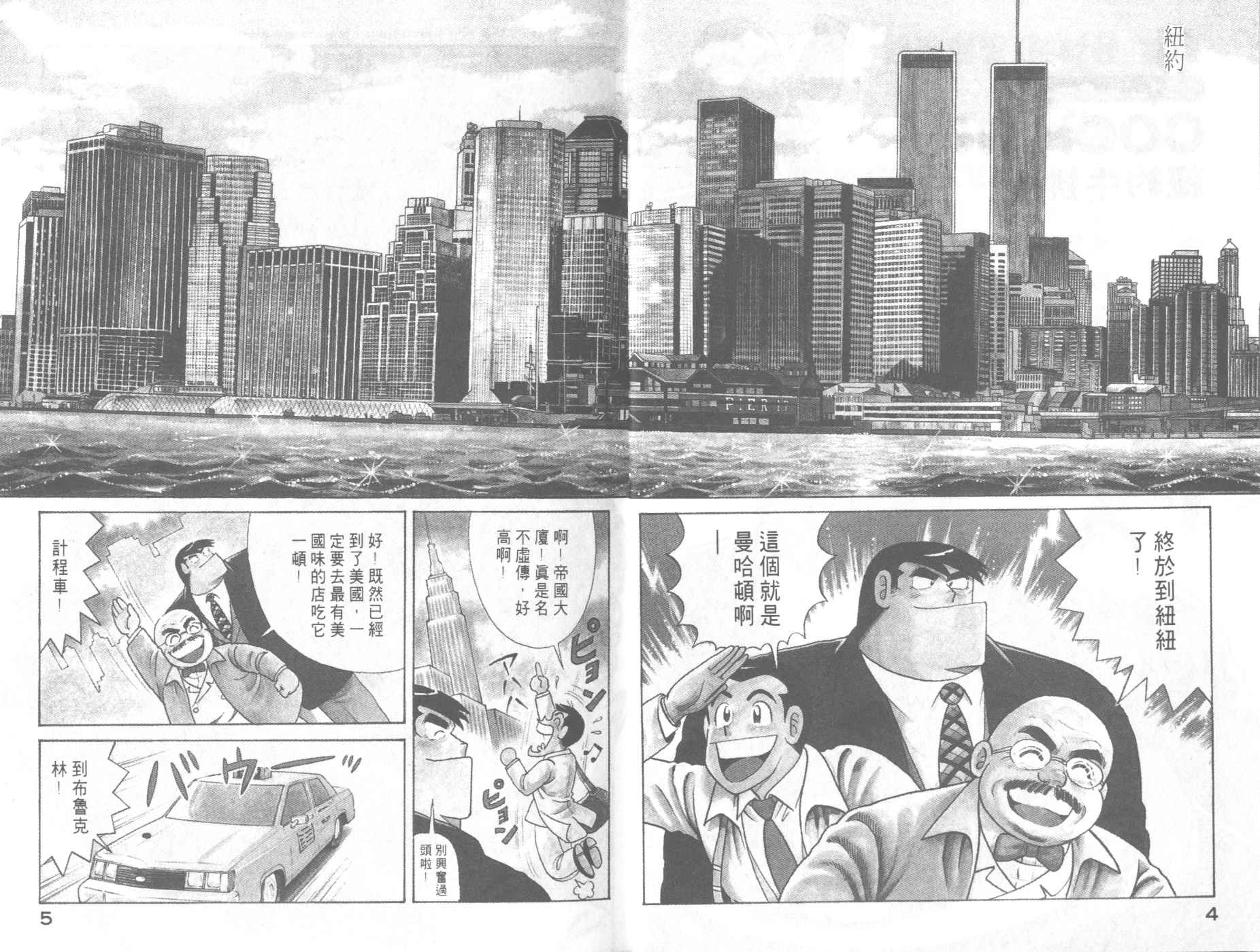 妙厨鸡精批发漫画,VOL624图