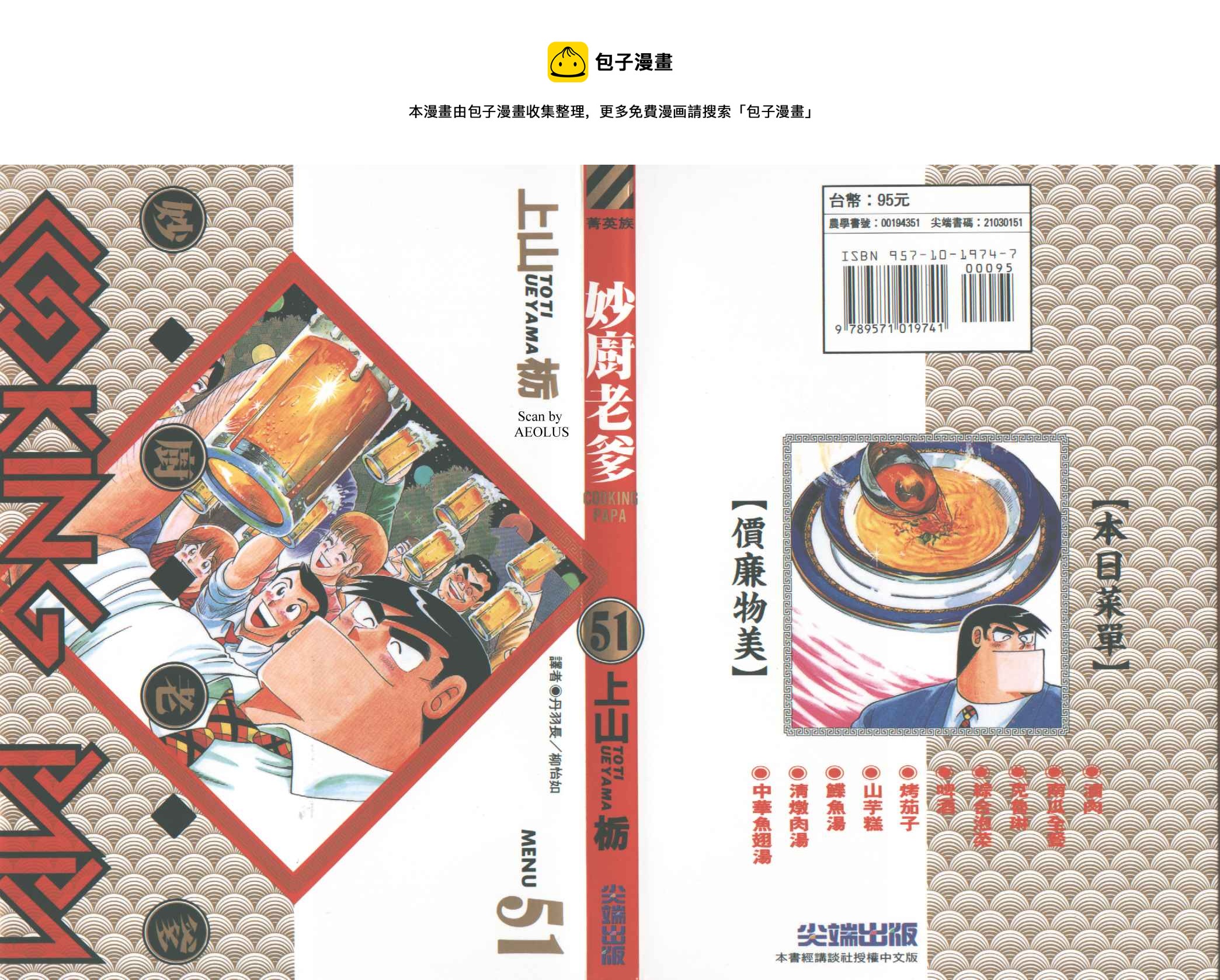 妙厨好太太燃气热水器漫画,VOL511图