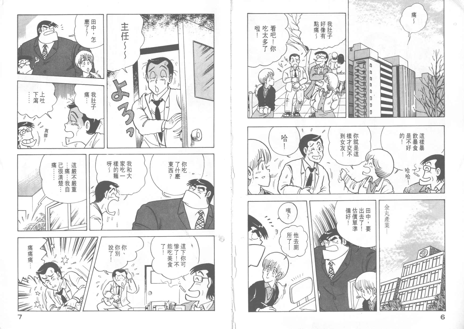 妙厨乐电饭煲预约使用方法漫画,VOL125图