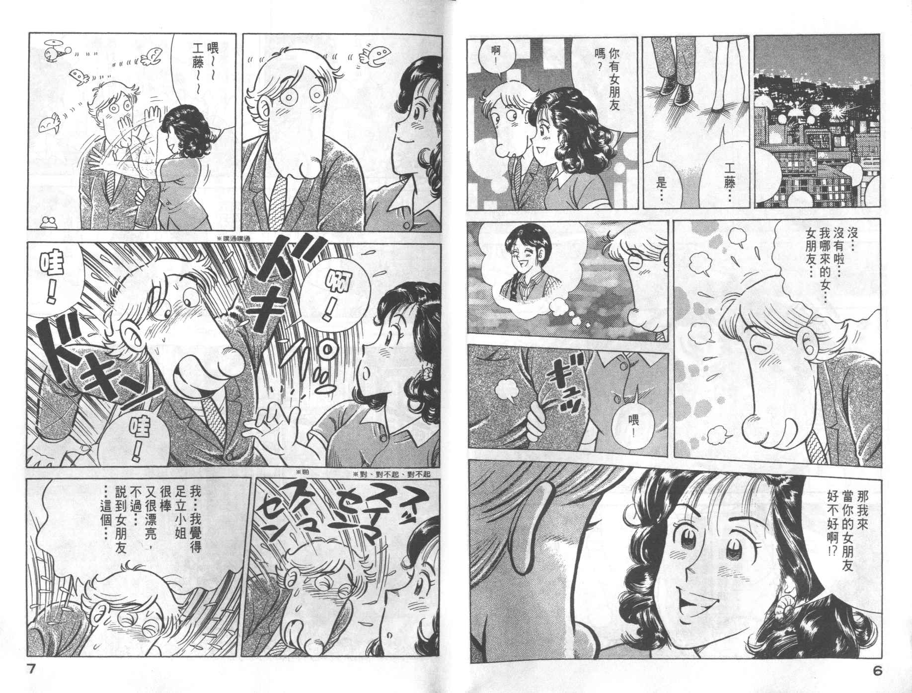 妙厨多功能锅食谱漫画,VOL695图