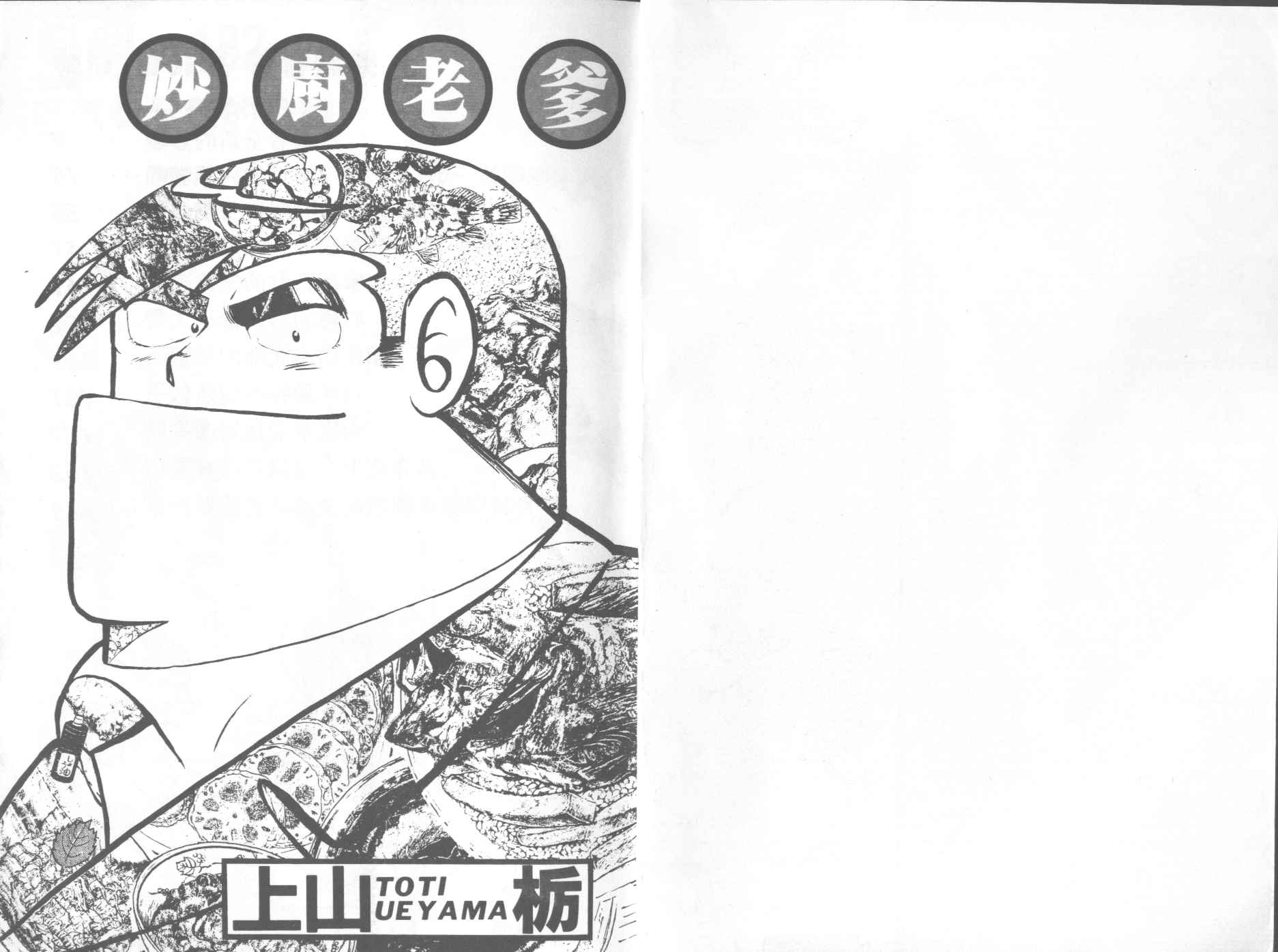 妙厨老爹石锅鱼地址漫画,VOL192图