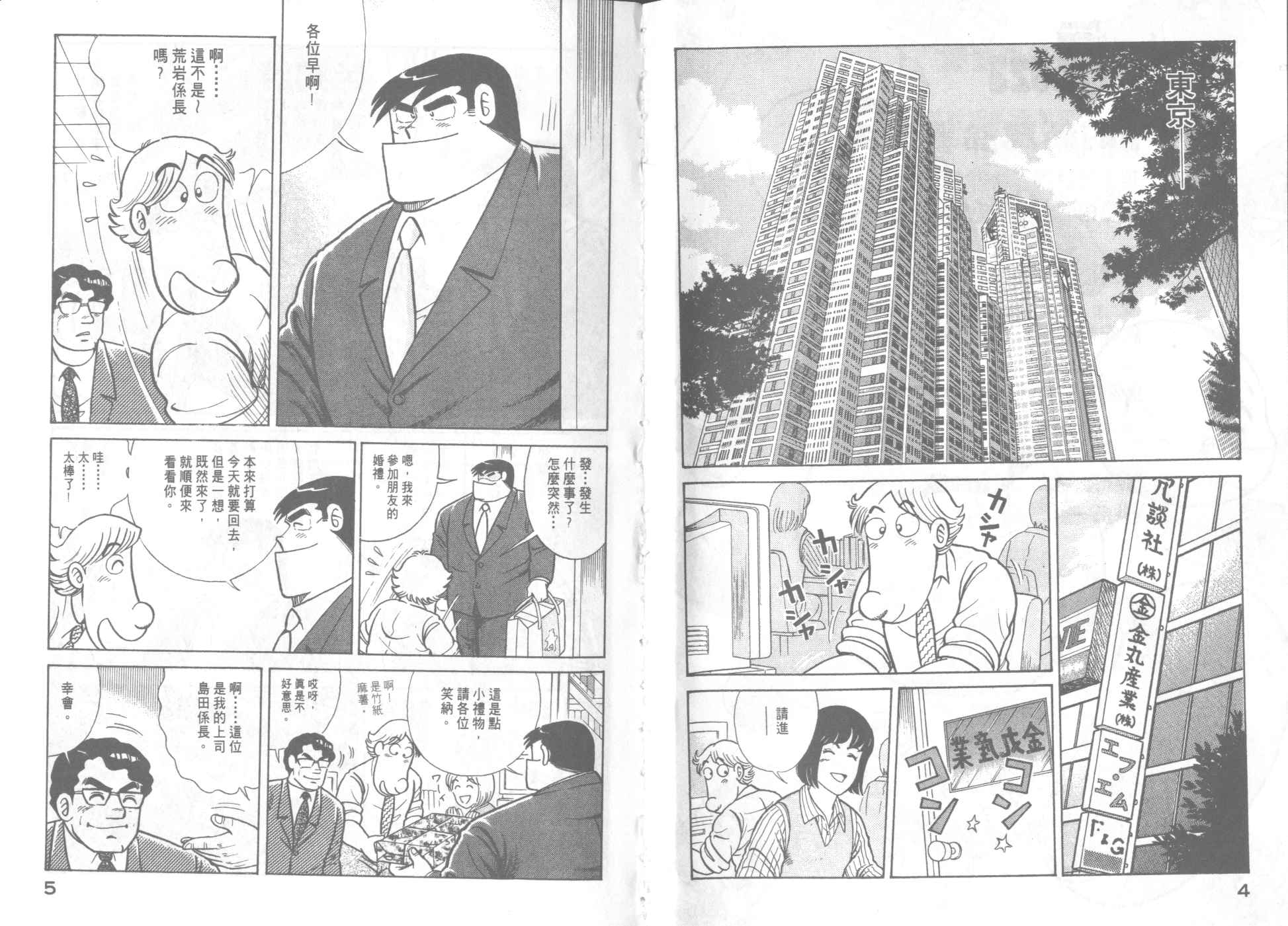 妙厨老爹泉水蒸汽石锅鱼加盟漫画,VOL644图