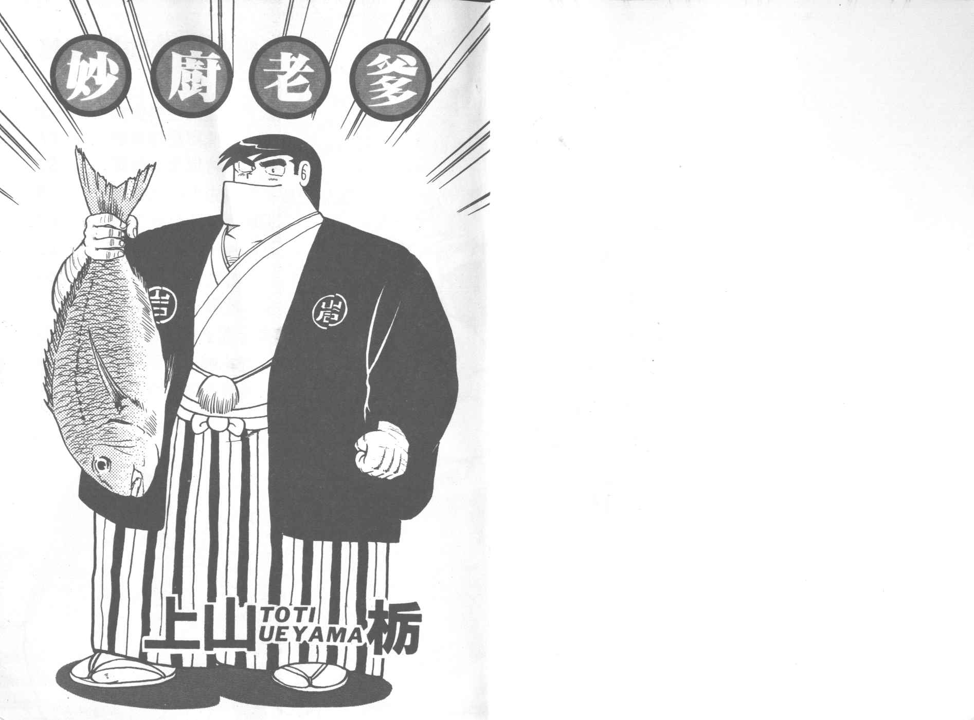 妙厨团购漫画,VOL202图