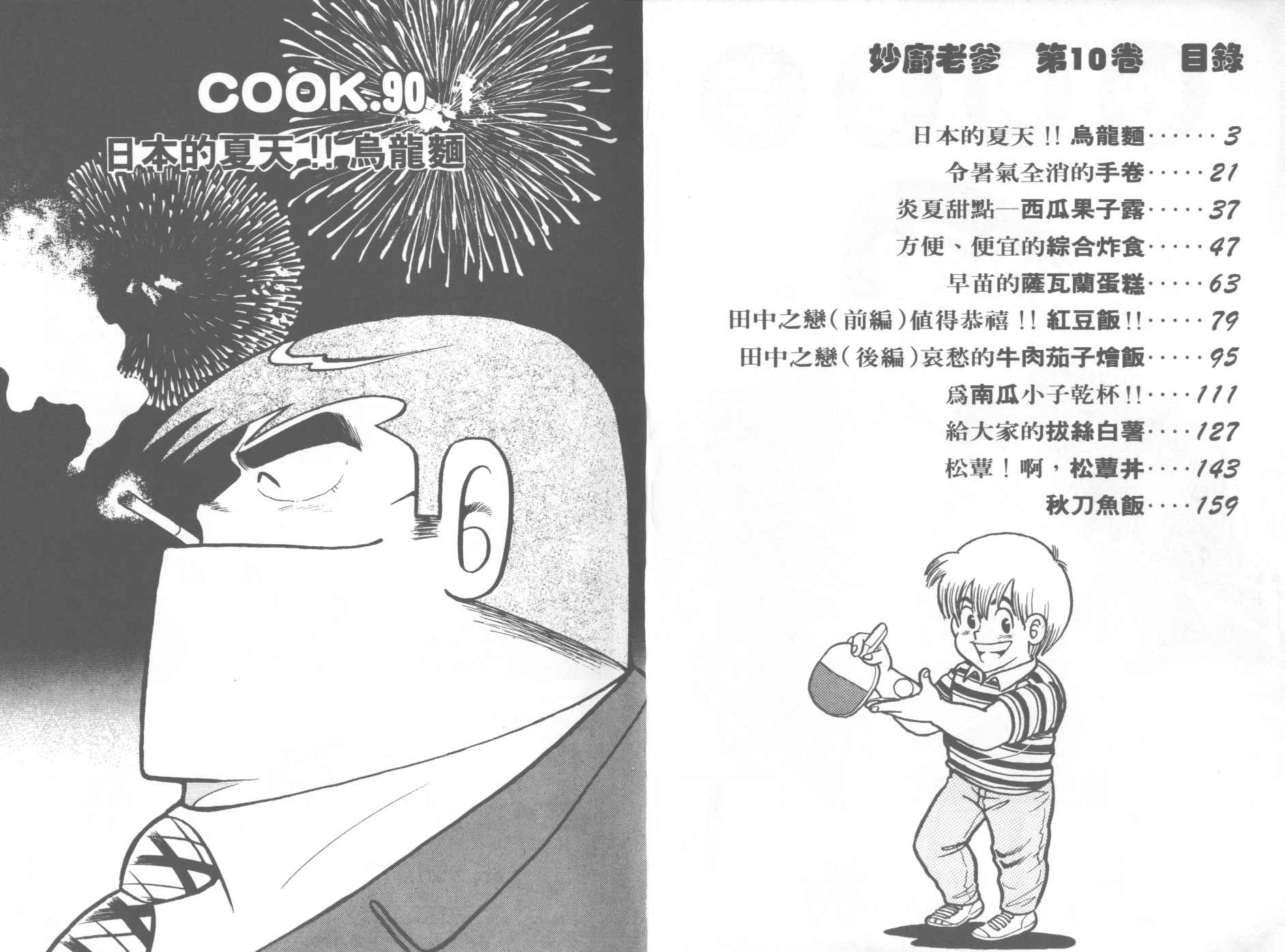 妙厨生鲜售货员漫画,VOL103图