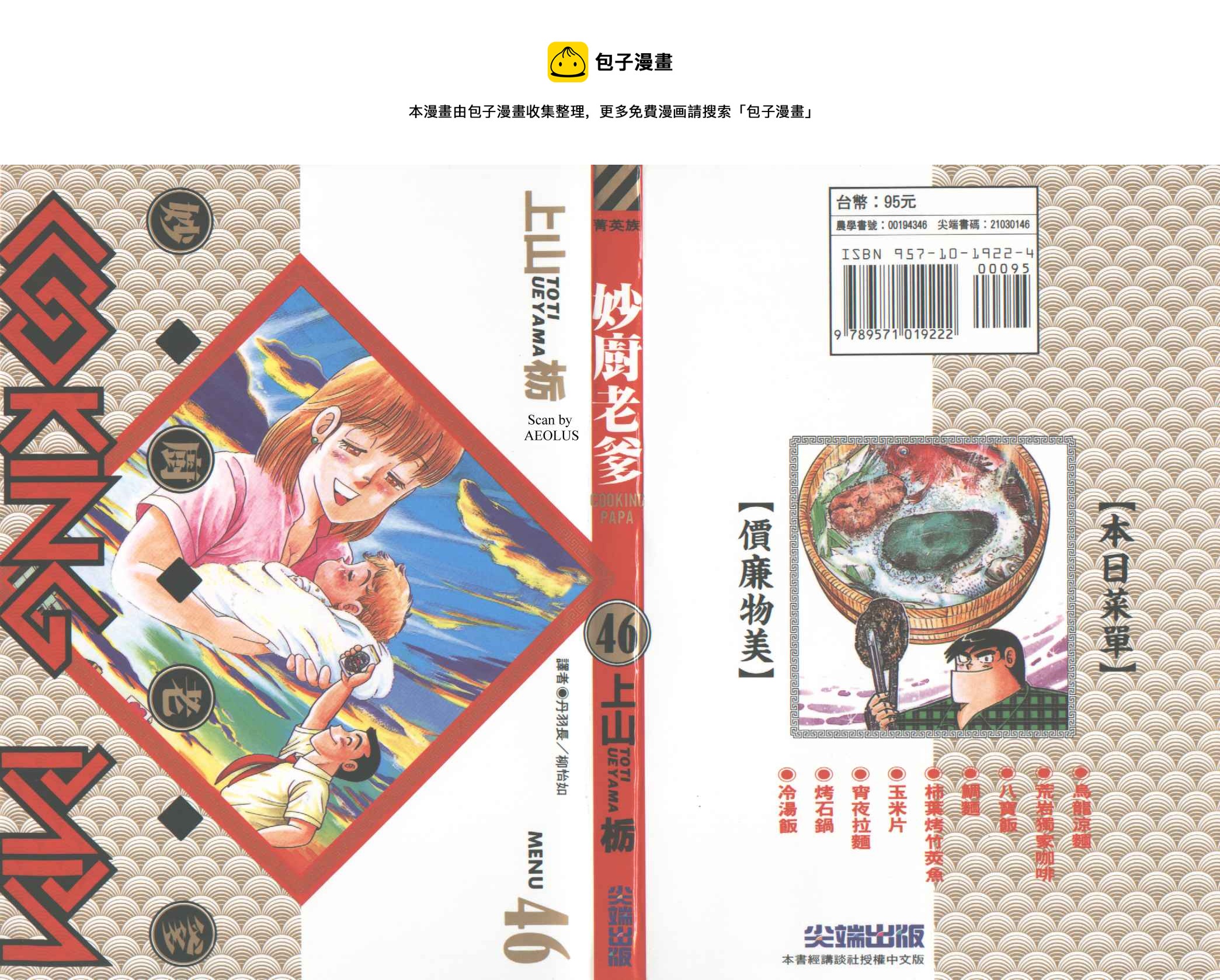 妙赤丽丁官方正品漫画,VOL461图