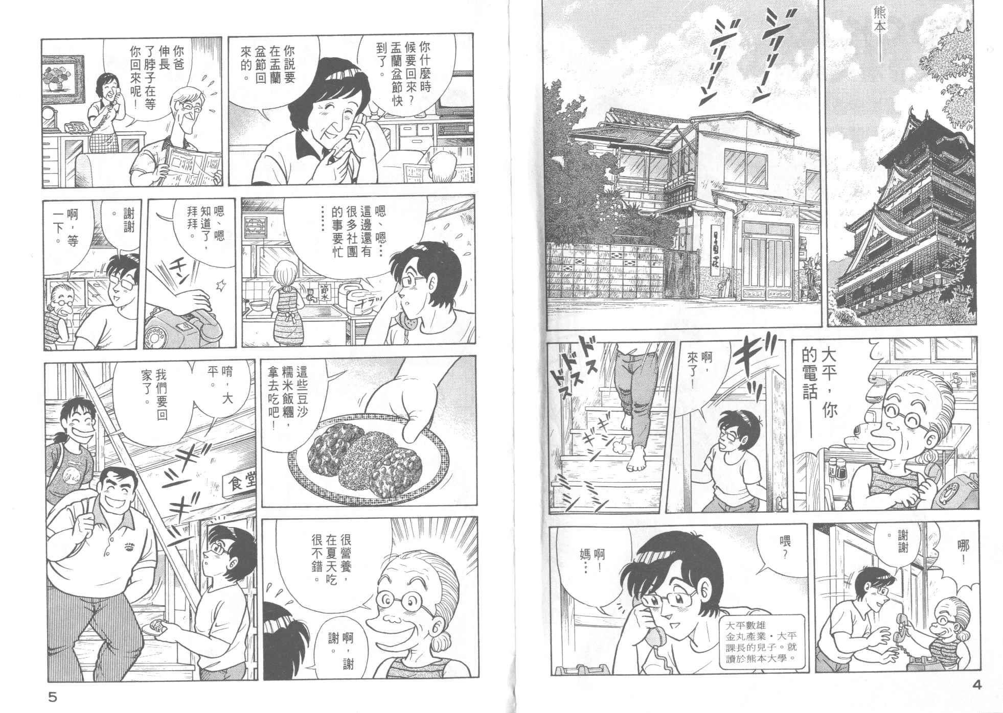 妙赤丽丁官方正品漫画,VOL464图