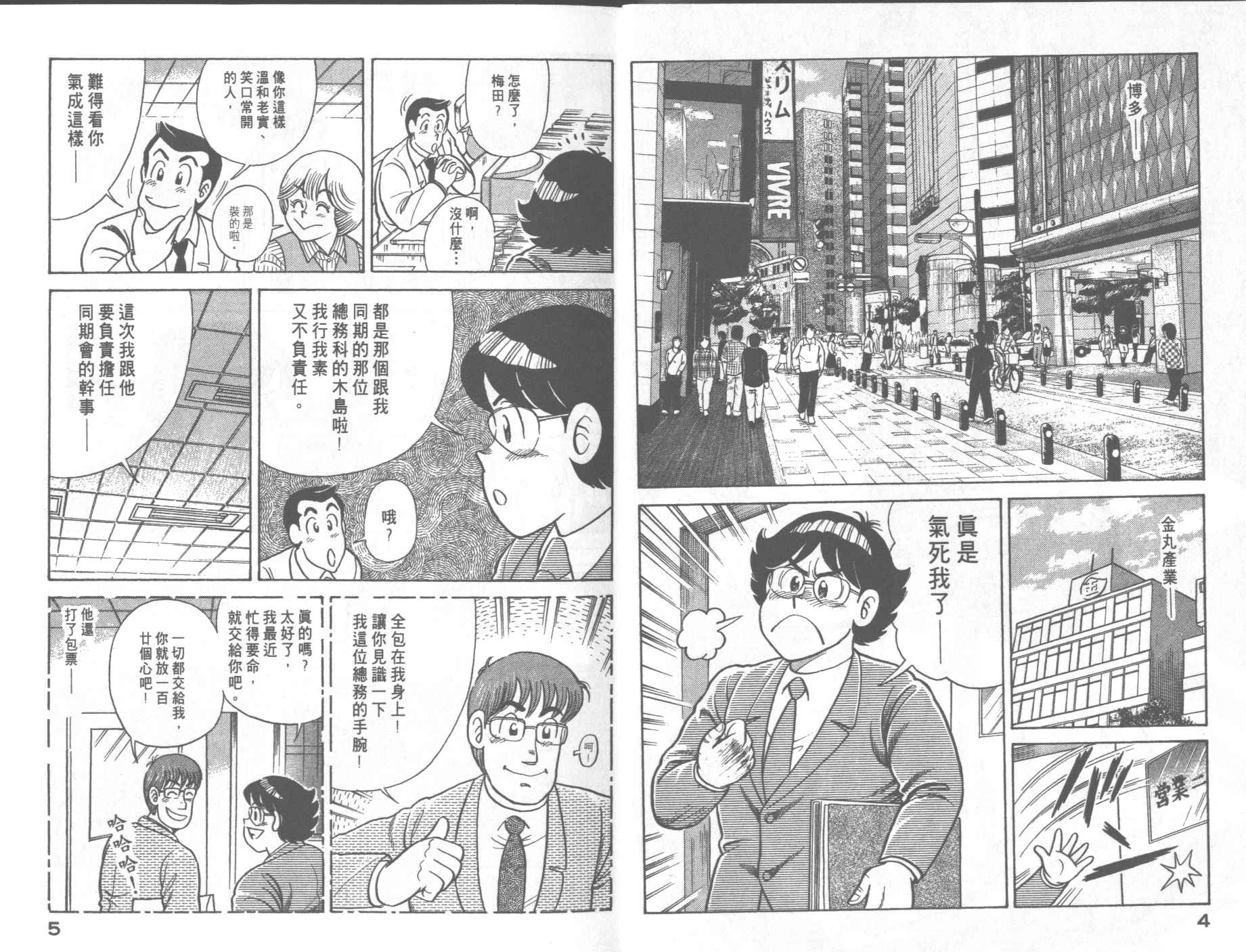 妙厨老爹漫画免费观看漫画,VOL664图
