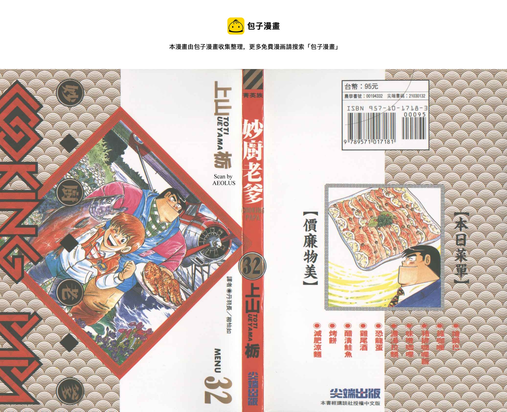 妙厨老爹加盟漫画,VOL321图