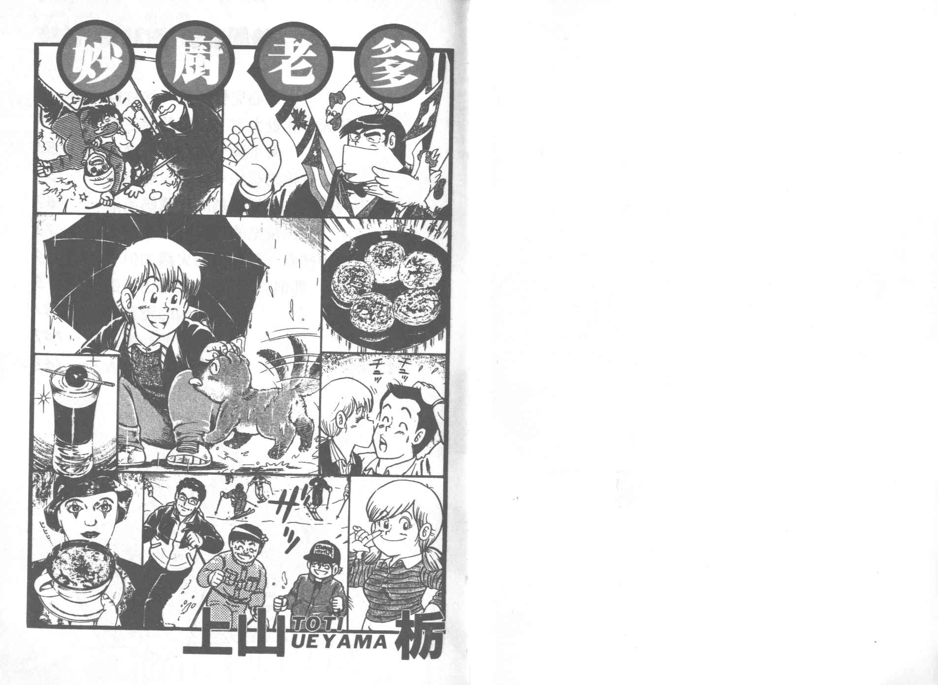 妙厨生鲜售货员漫画,VOL302图