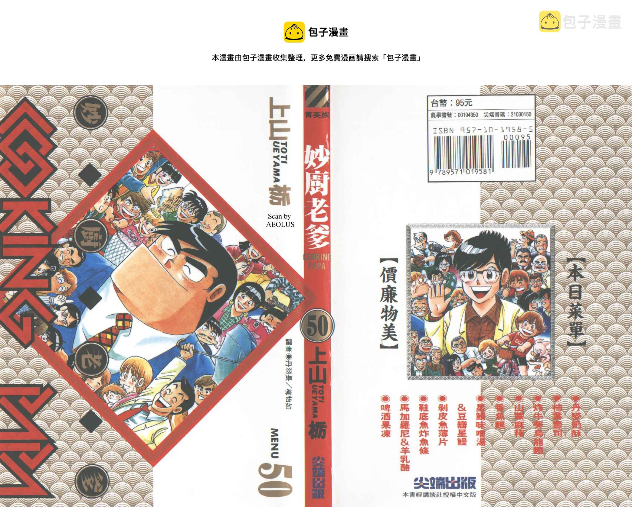 妙厨老爹泉水漫画,VOL501图
