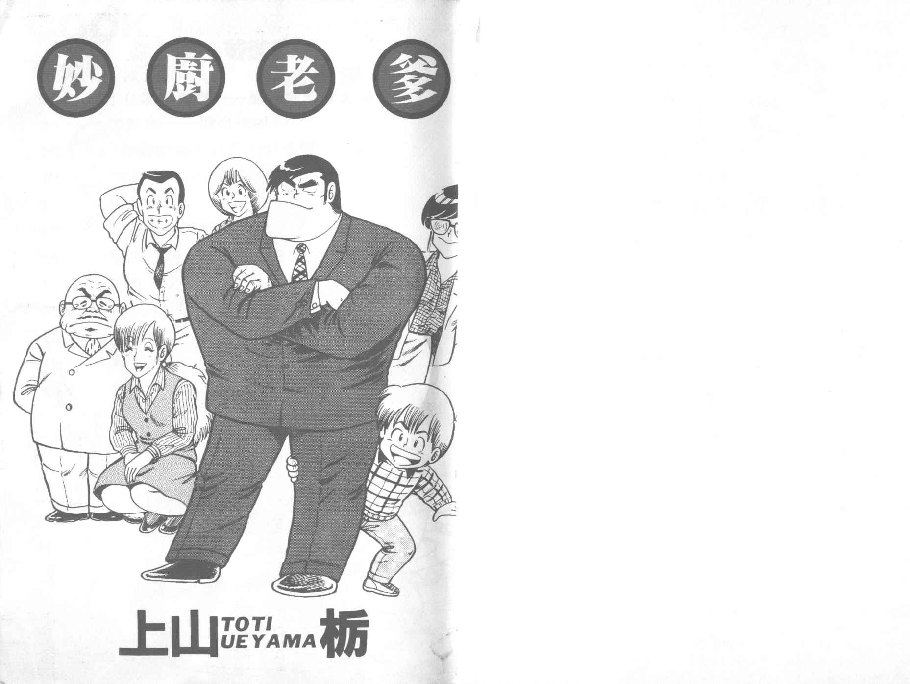 妙厨老爹泉水蒸汽石锅鱼加盟漫画,VOL12图
