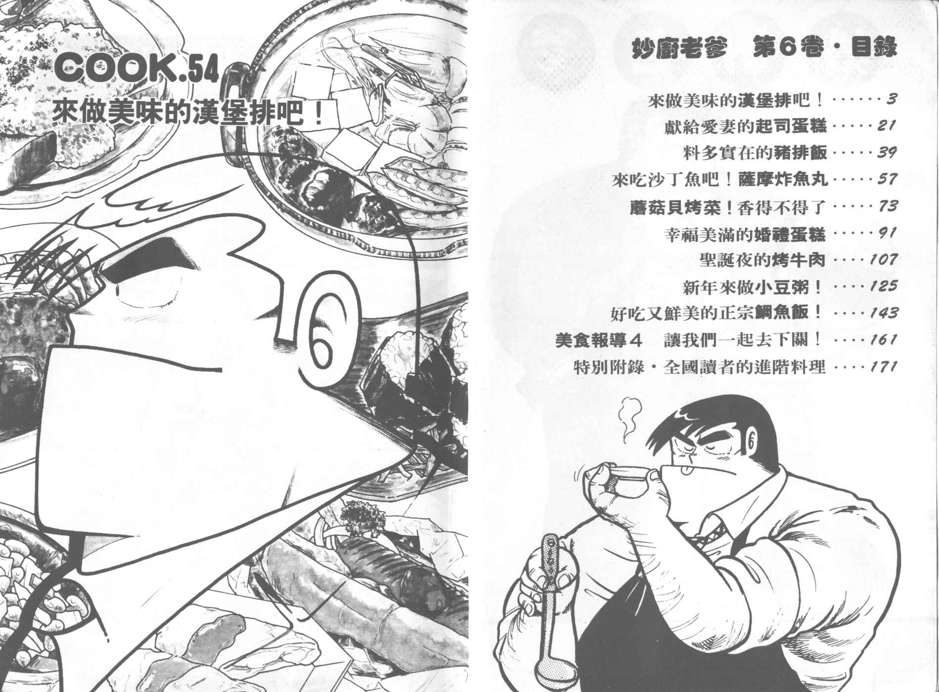 妙招姐漫画,VOL63图