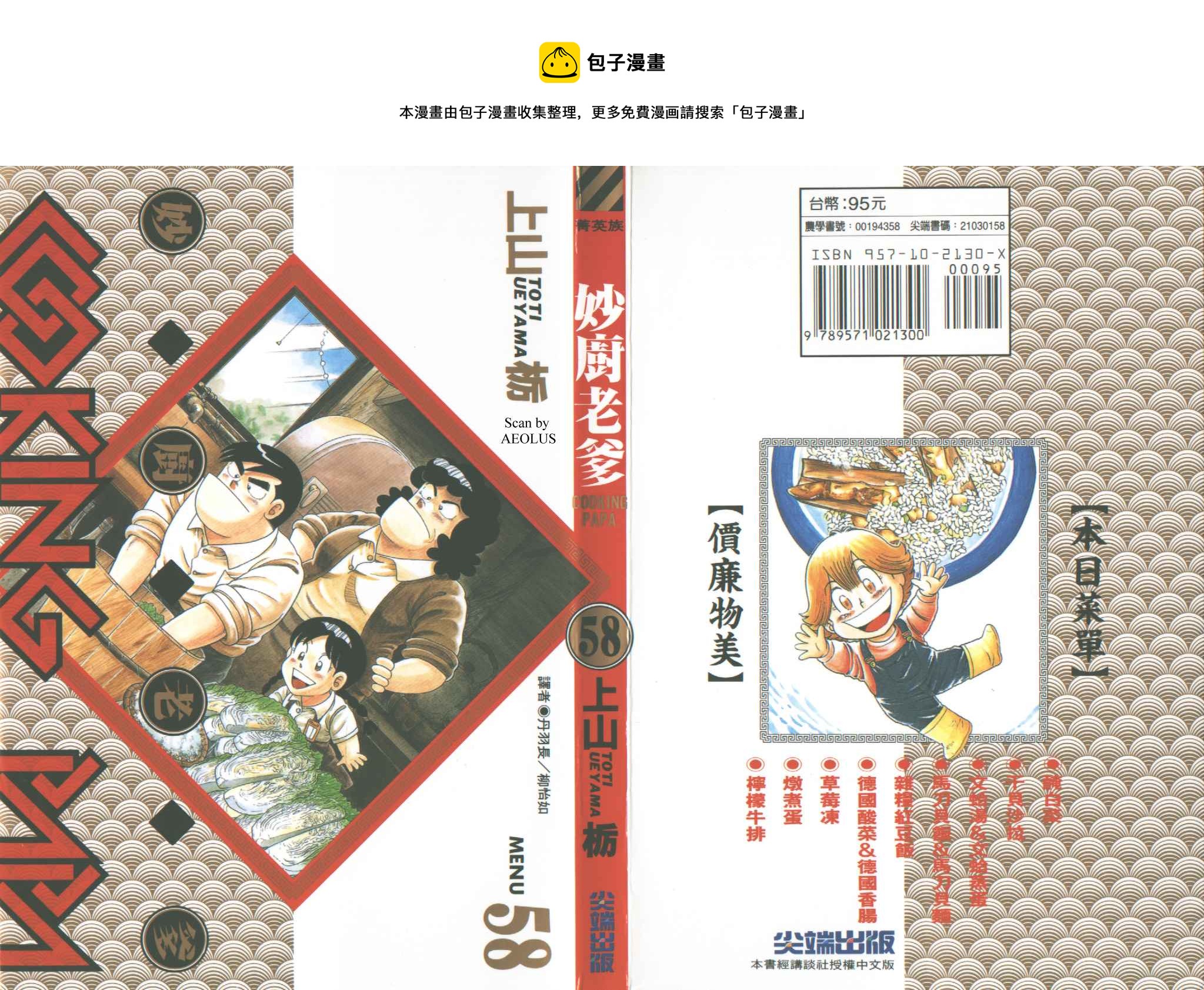 妙厨团购漫画,VOL581图