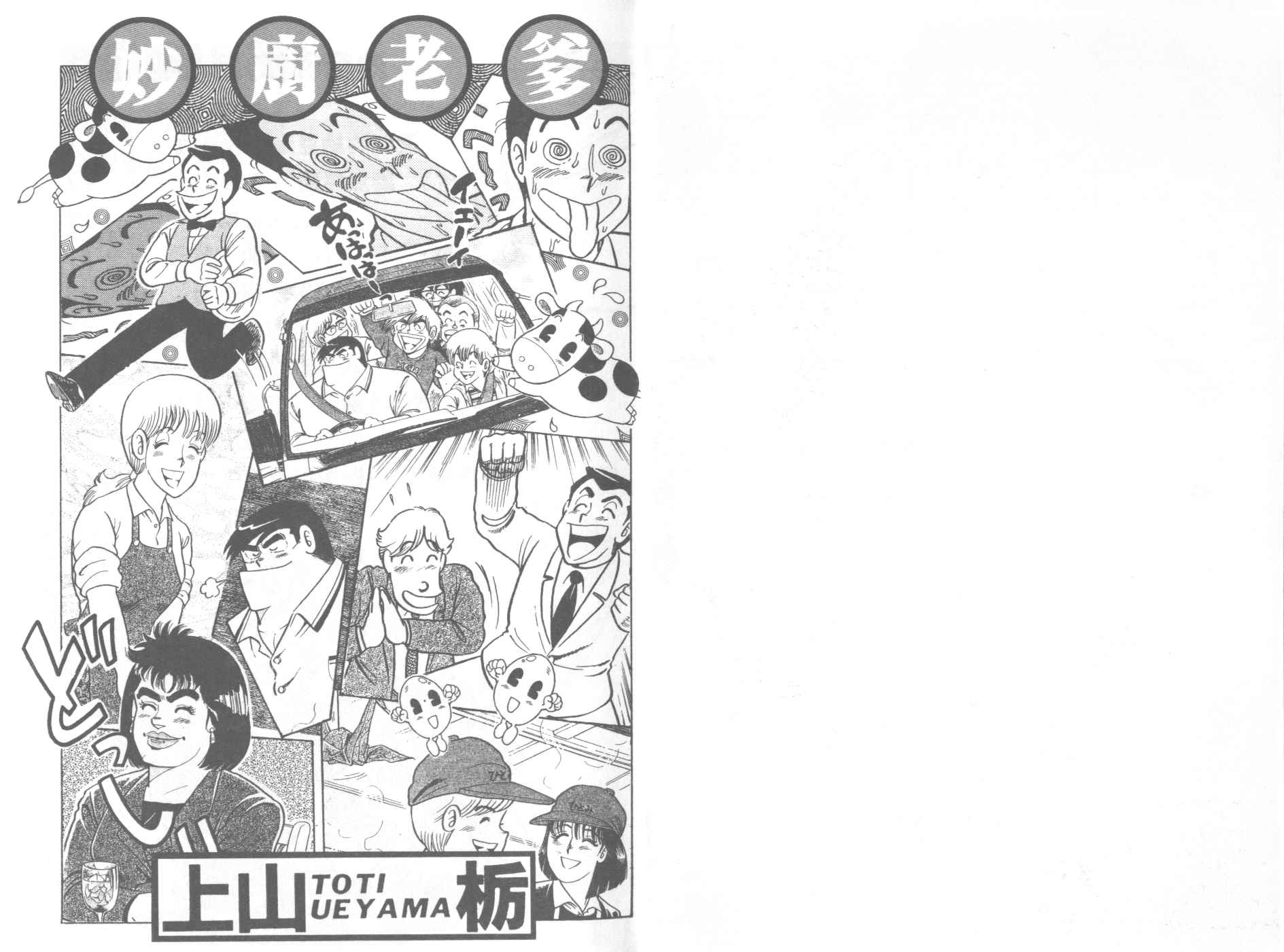 妙厨老爹加盟漫画,VOL402图