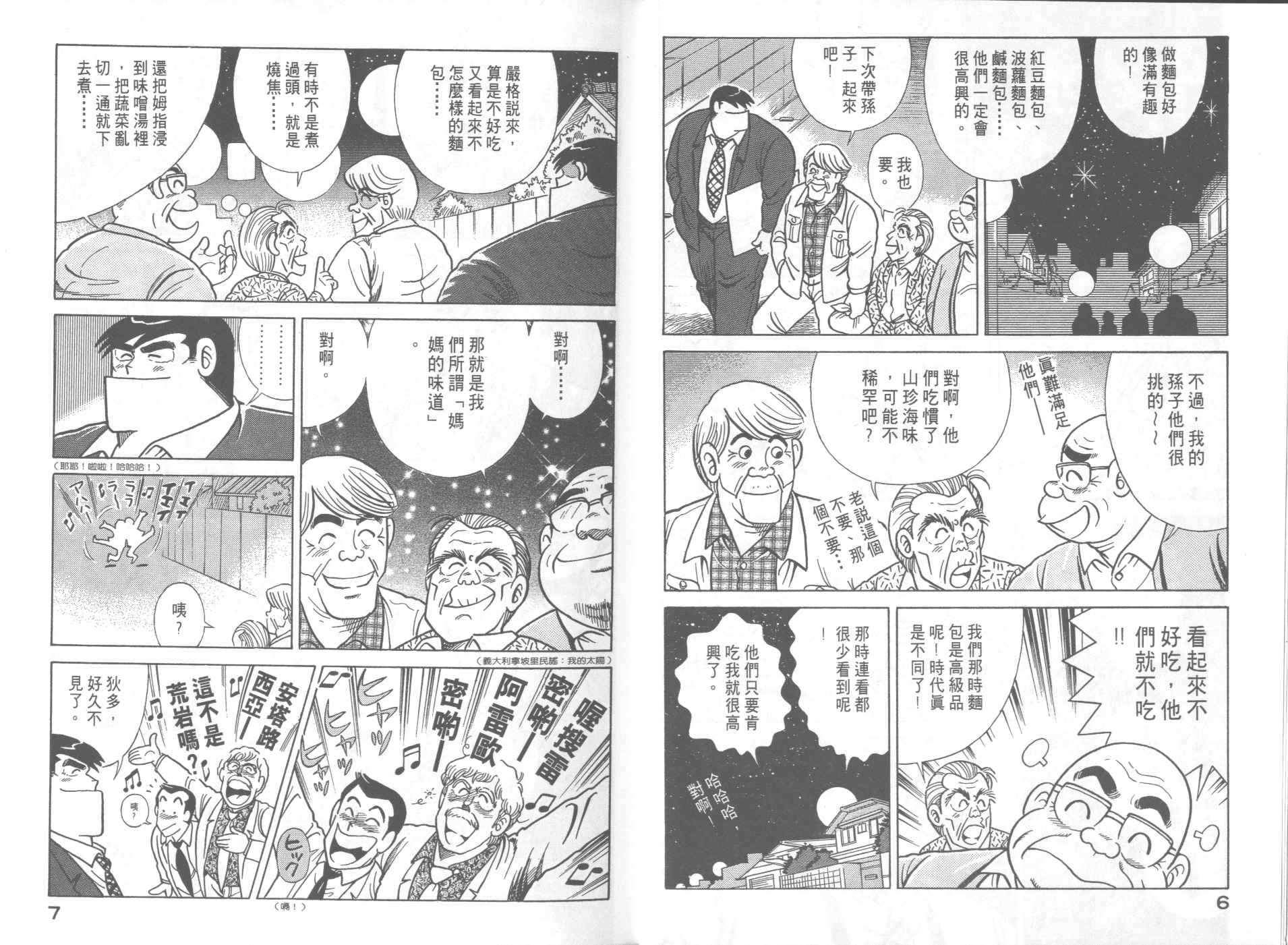 妙厨老爹漫画免费观看漫画,VOL565图