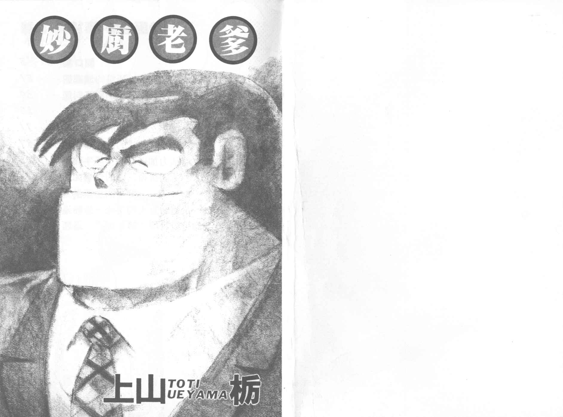 妙厨厨具漫画,VOL182图
