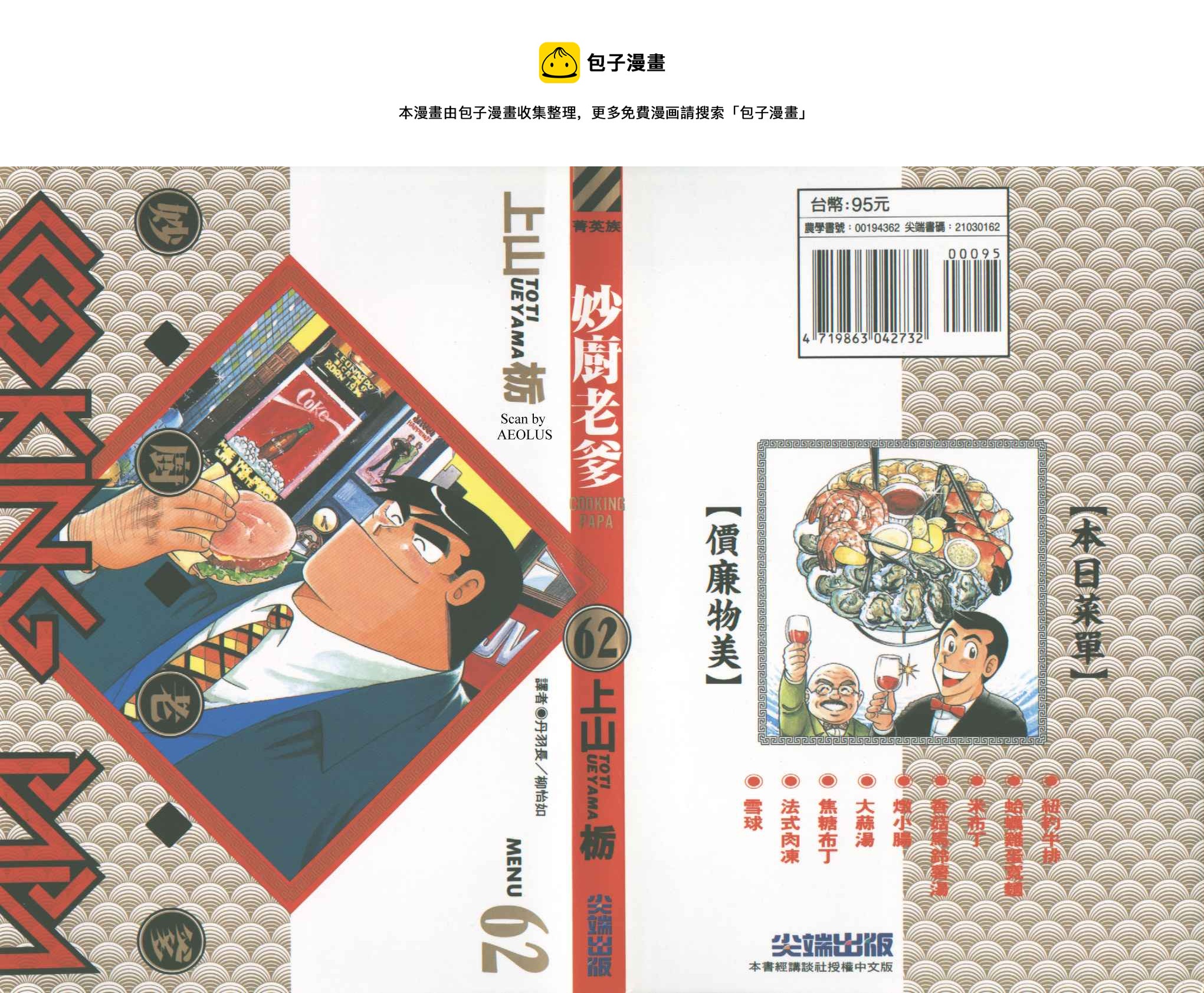 妙厨鸡精批发漫画,VOL621图