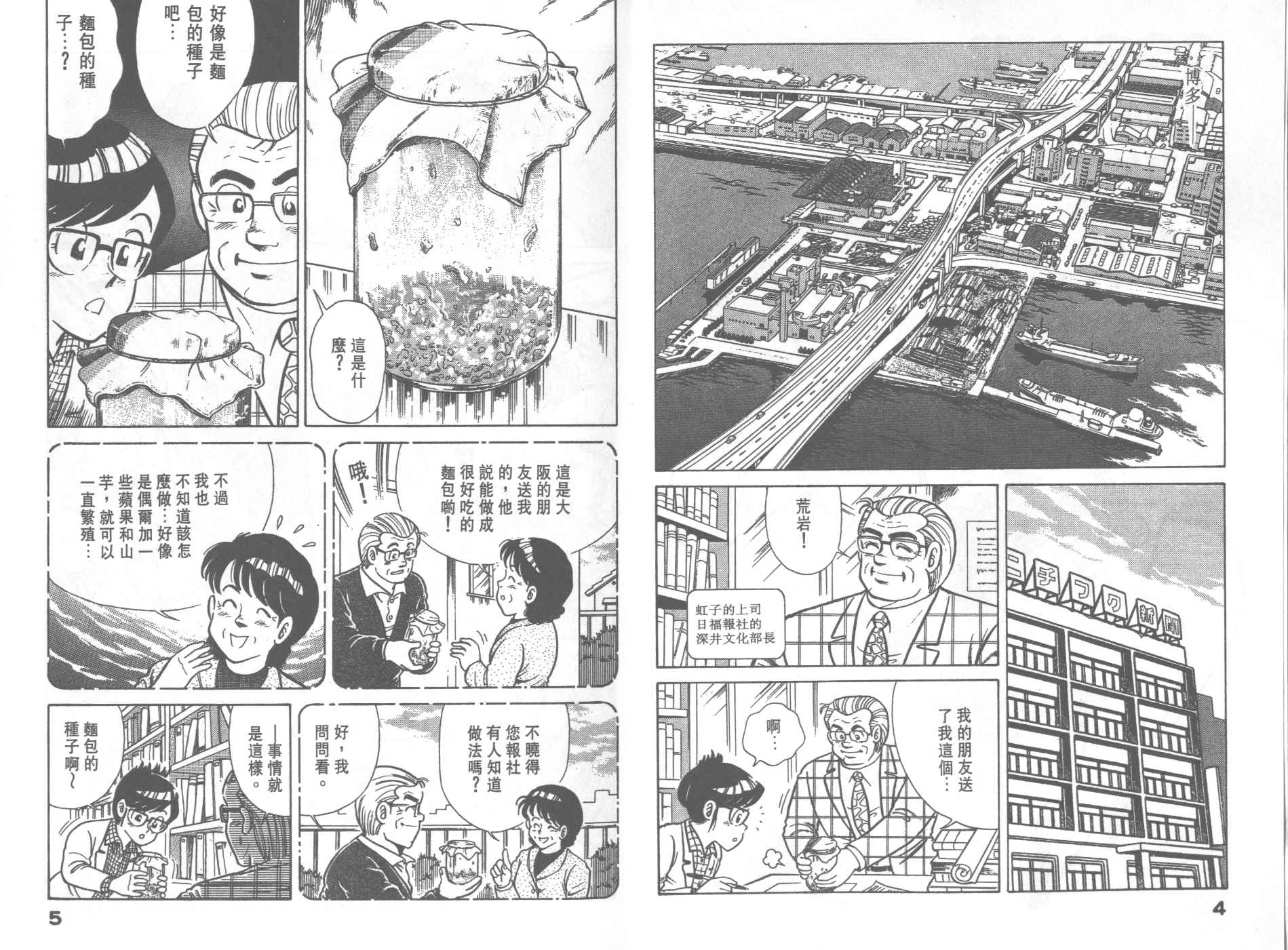妙厨先生猪排漫画,VOL314图