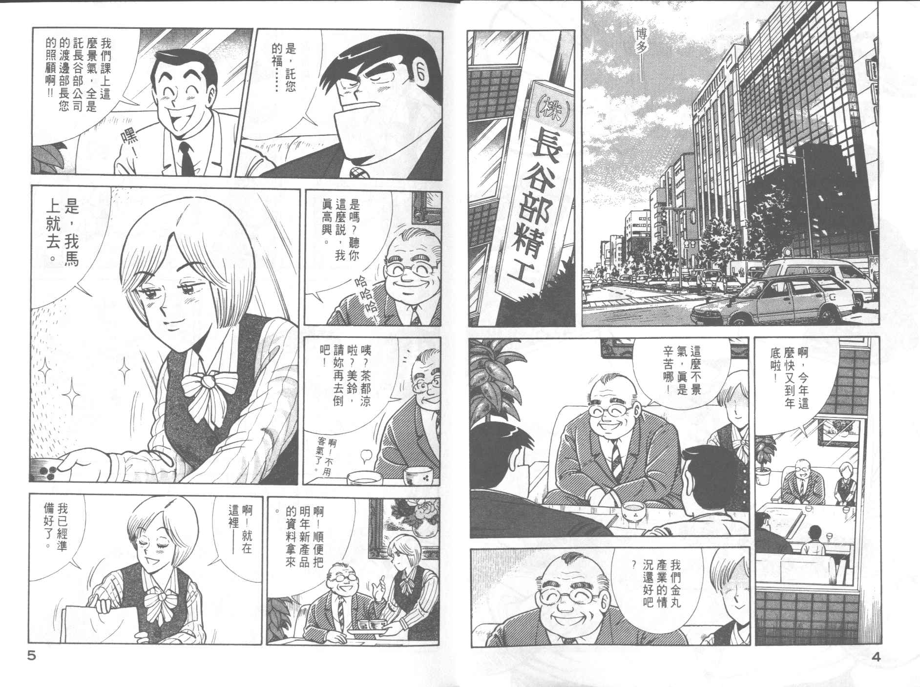 妙厨多功能电煮锅漫画,VOL574图