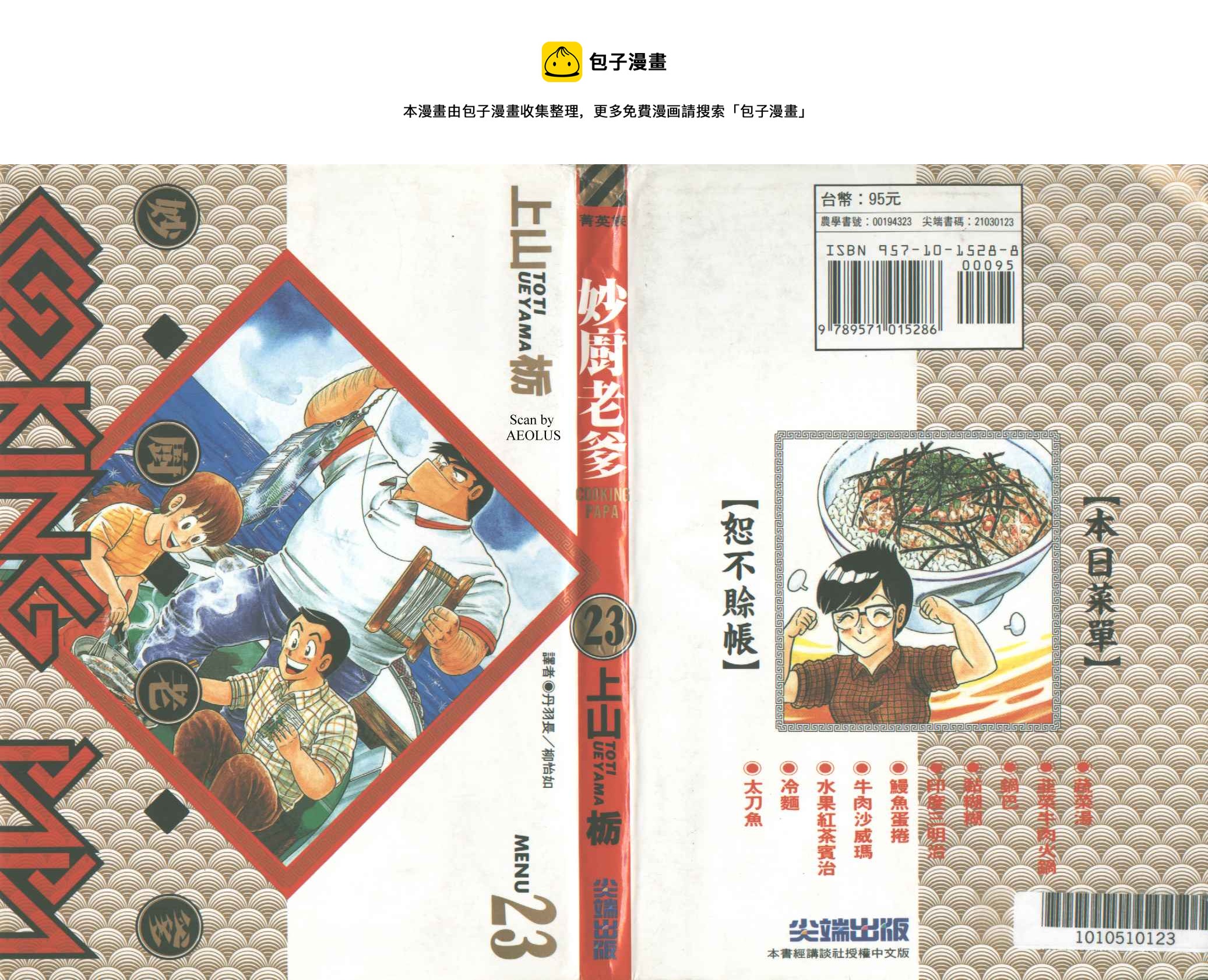 妙厨厨具漫画,VOL231图