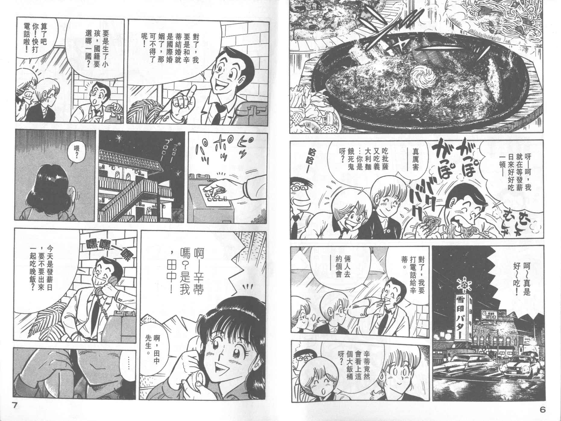 妙厨厨具漫画,VOL185图