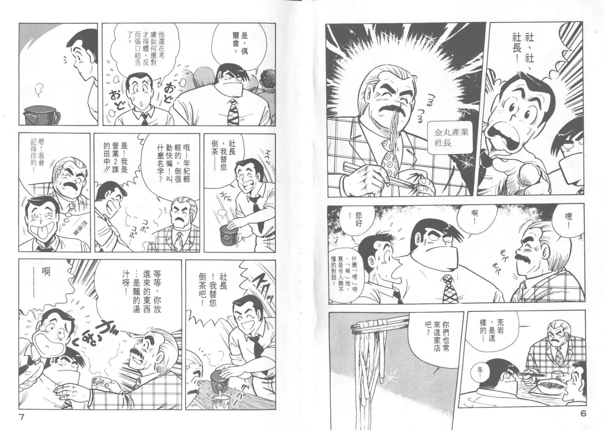 妙厨生鲜售货员漫画,VOL105图