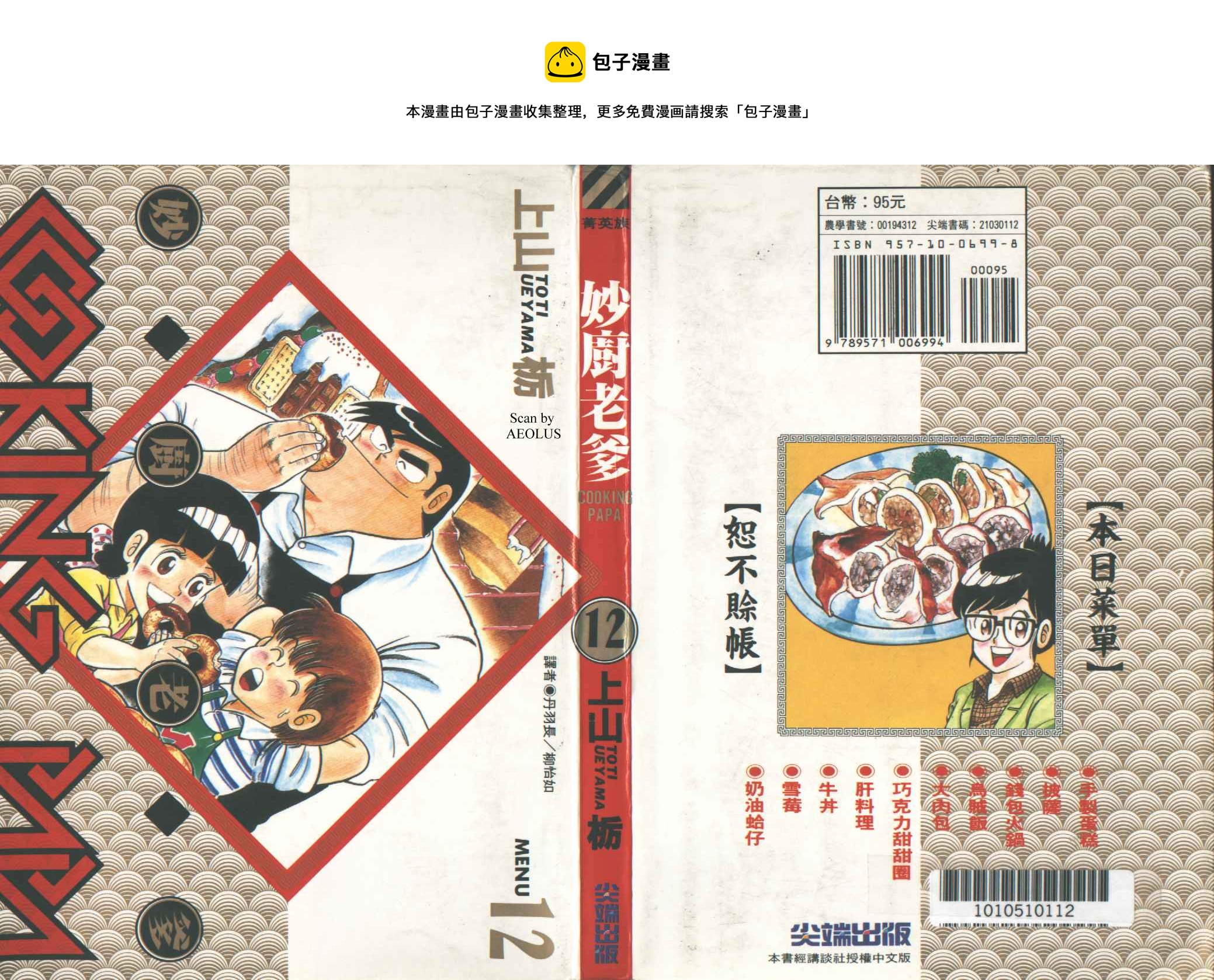 妙厨乐电饭煲预约使用方法漫画,VOL121图