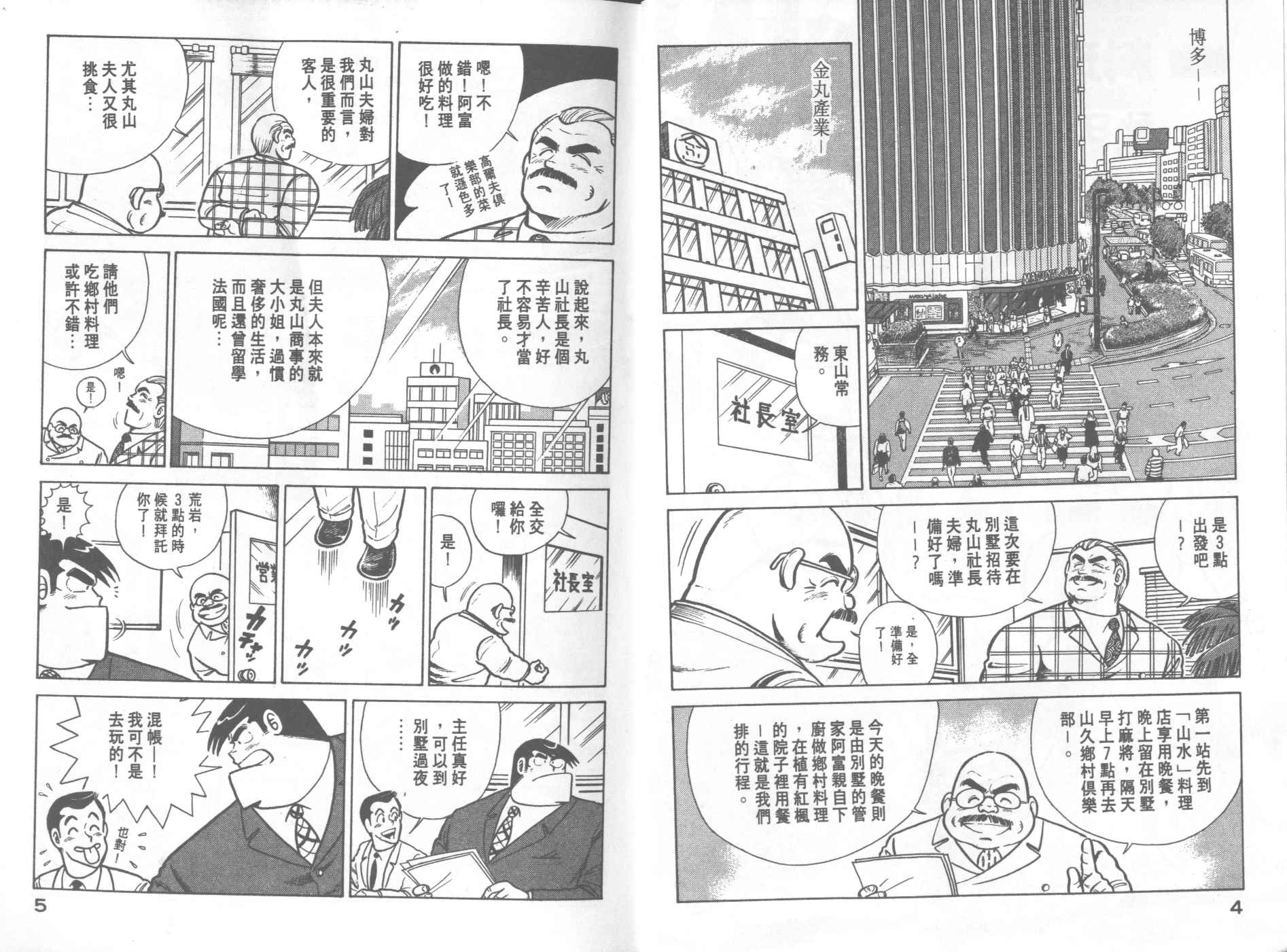 妙厨团购漫画,VOL204图