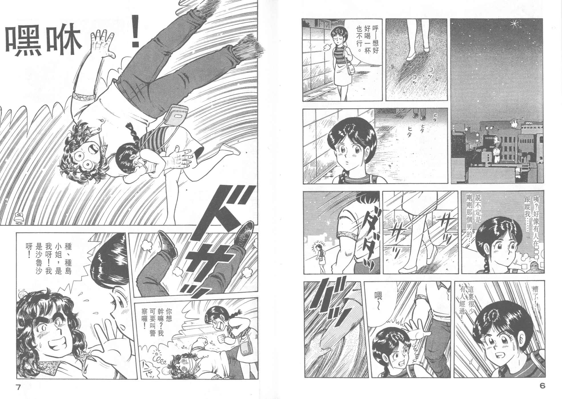 妙厨老爹石锅鱼菜单漫画,VOL375图