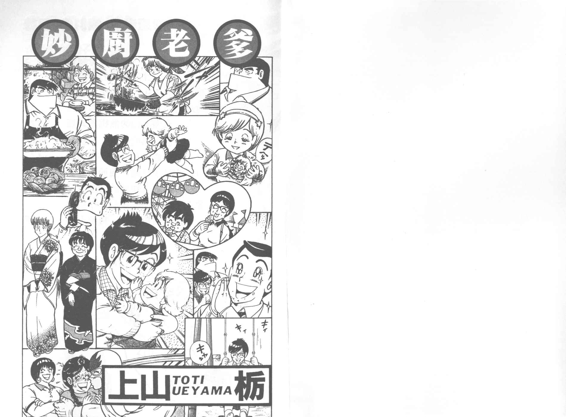 妙厨先生猪排漫画,VOL312图