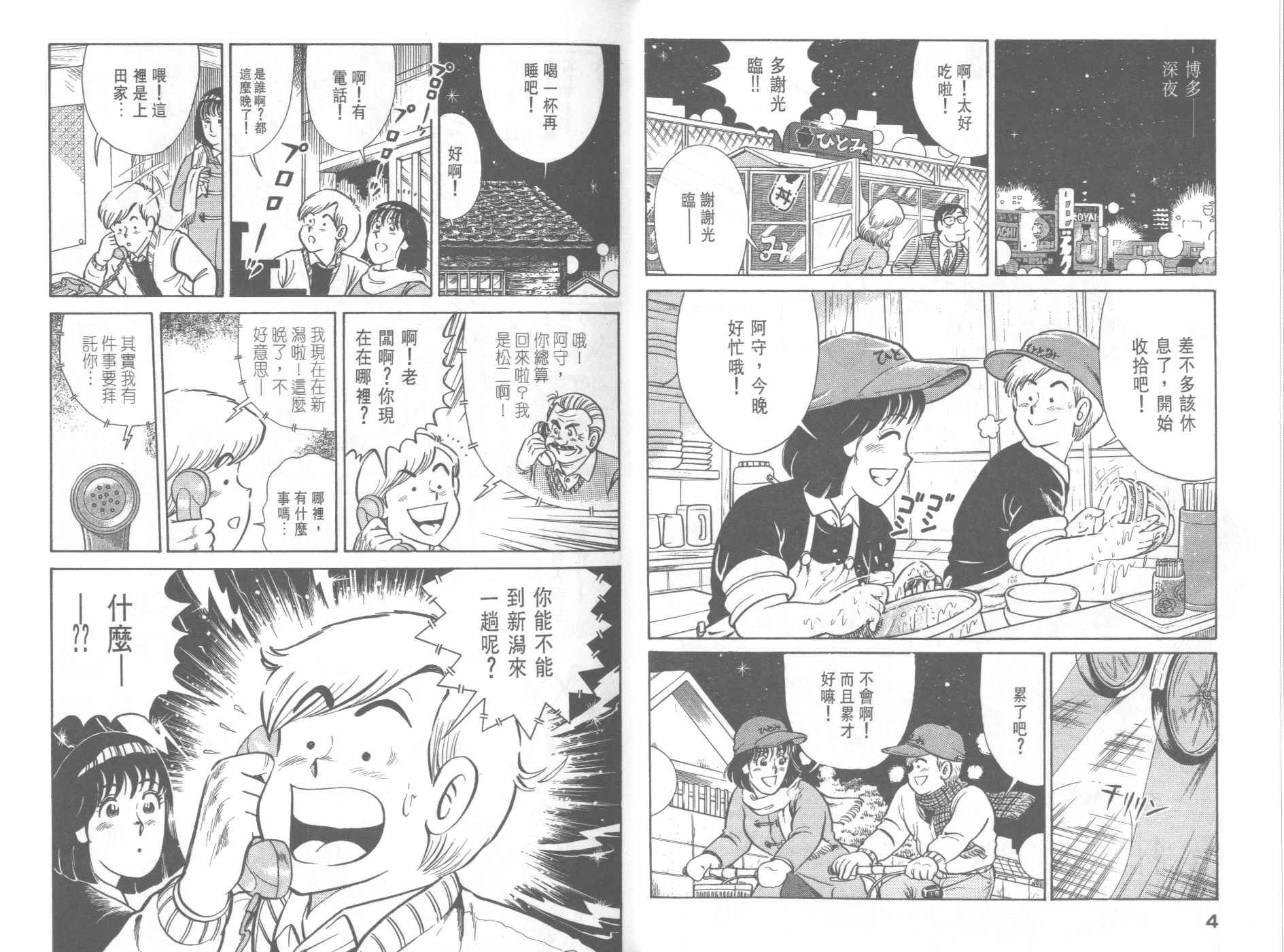 妙厨老爹加盟漫画,VOL404图