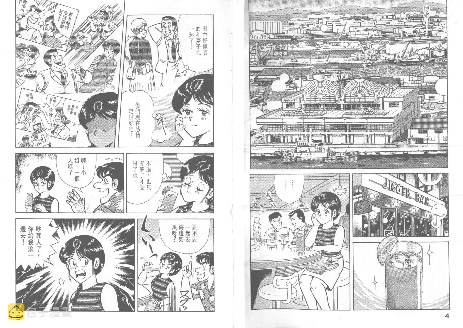 妙厨老爹石锅鱼菜单漫画,VOL374图