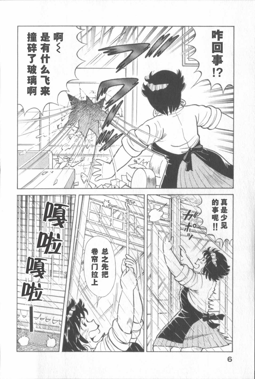 妙厨旗舰店漫画,第117卷4图
