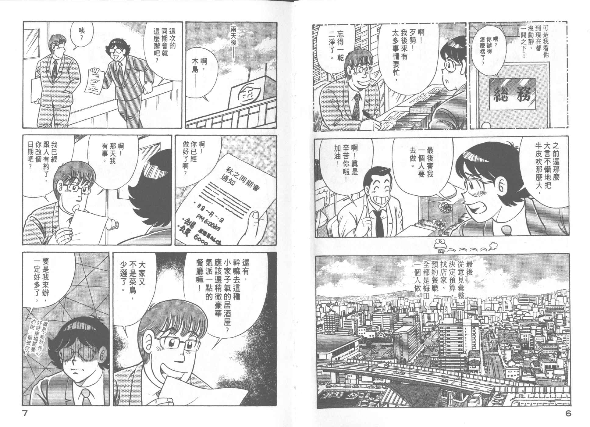 妙厨老爹漫画免费观看漫画,VOL665图