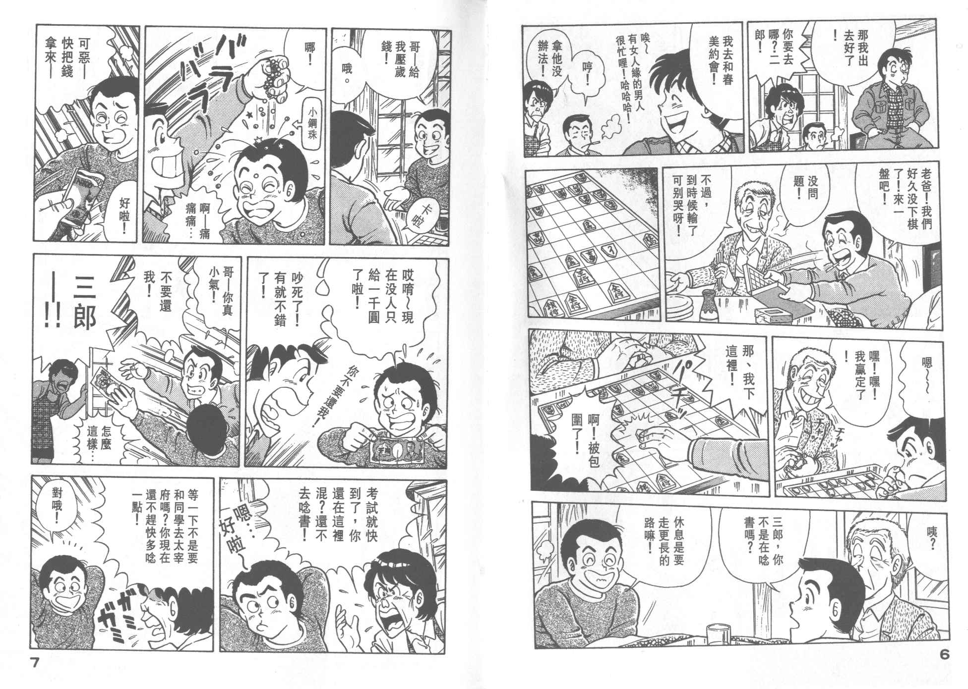 妙厨生鲜售货员漫画,VOL305图