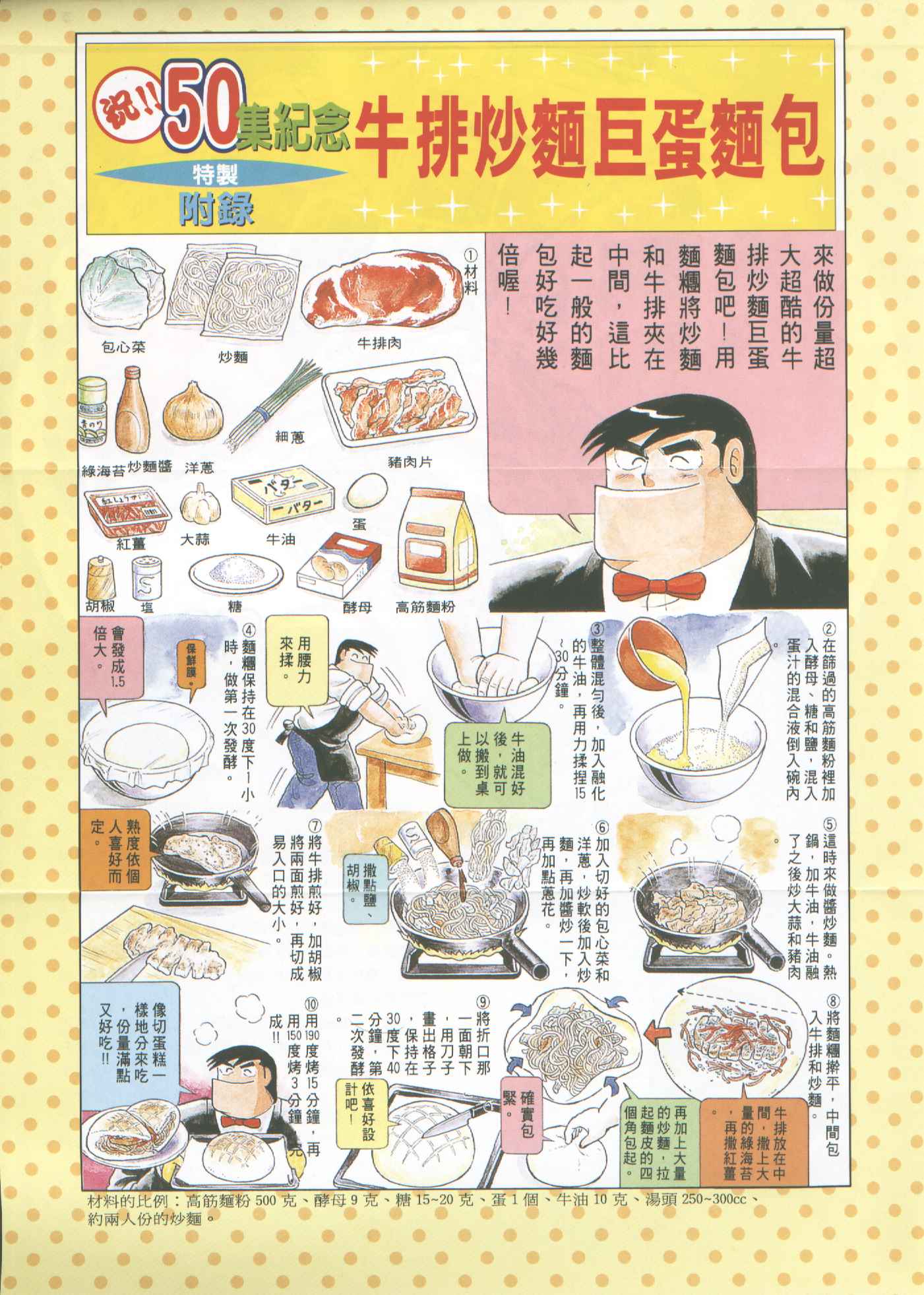 妙厨老爹泉水漫画,VOL503图