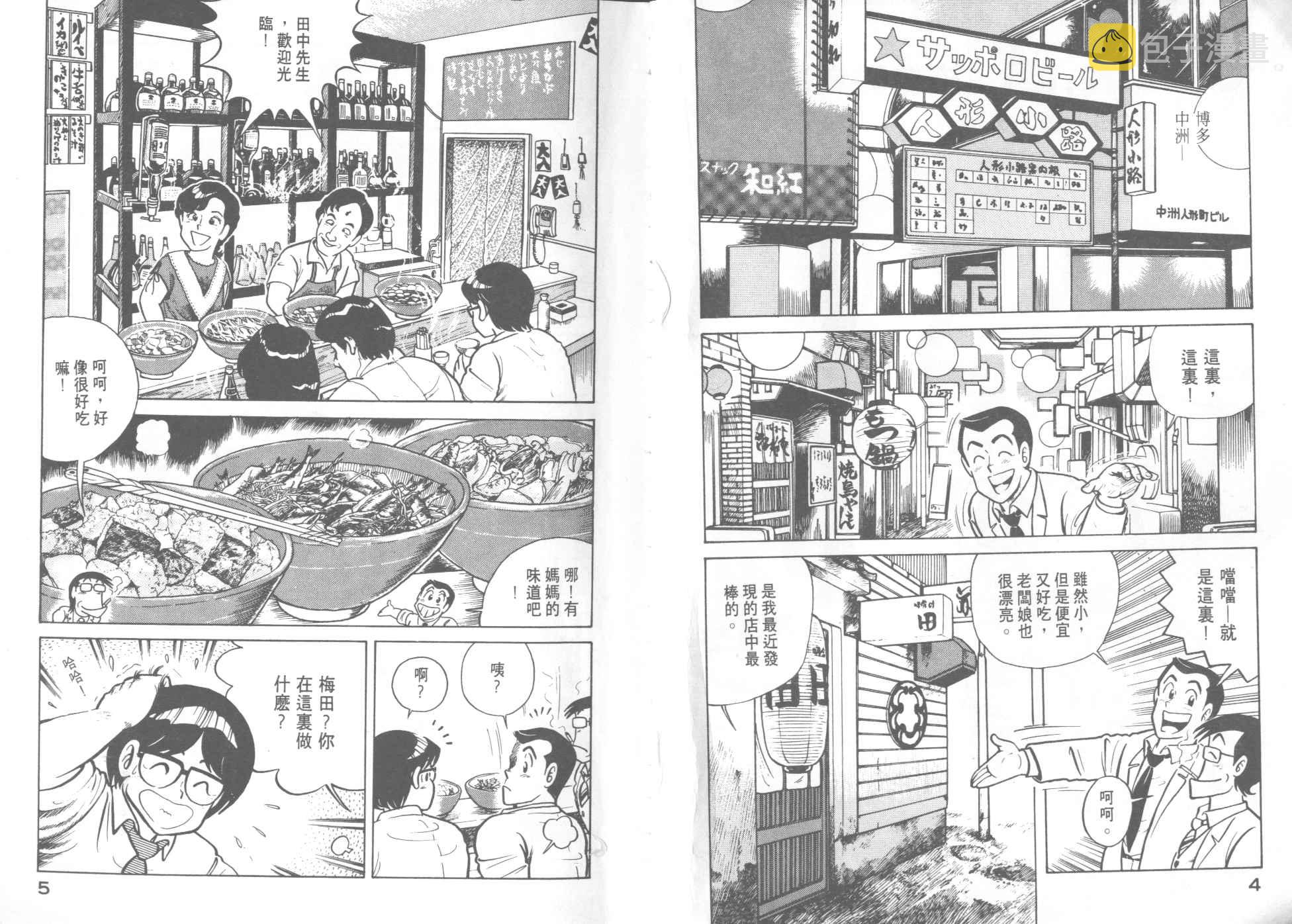 妙厨食品专营店漫画,VOL114图