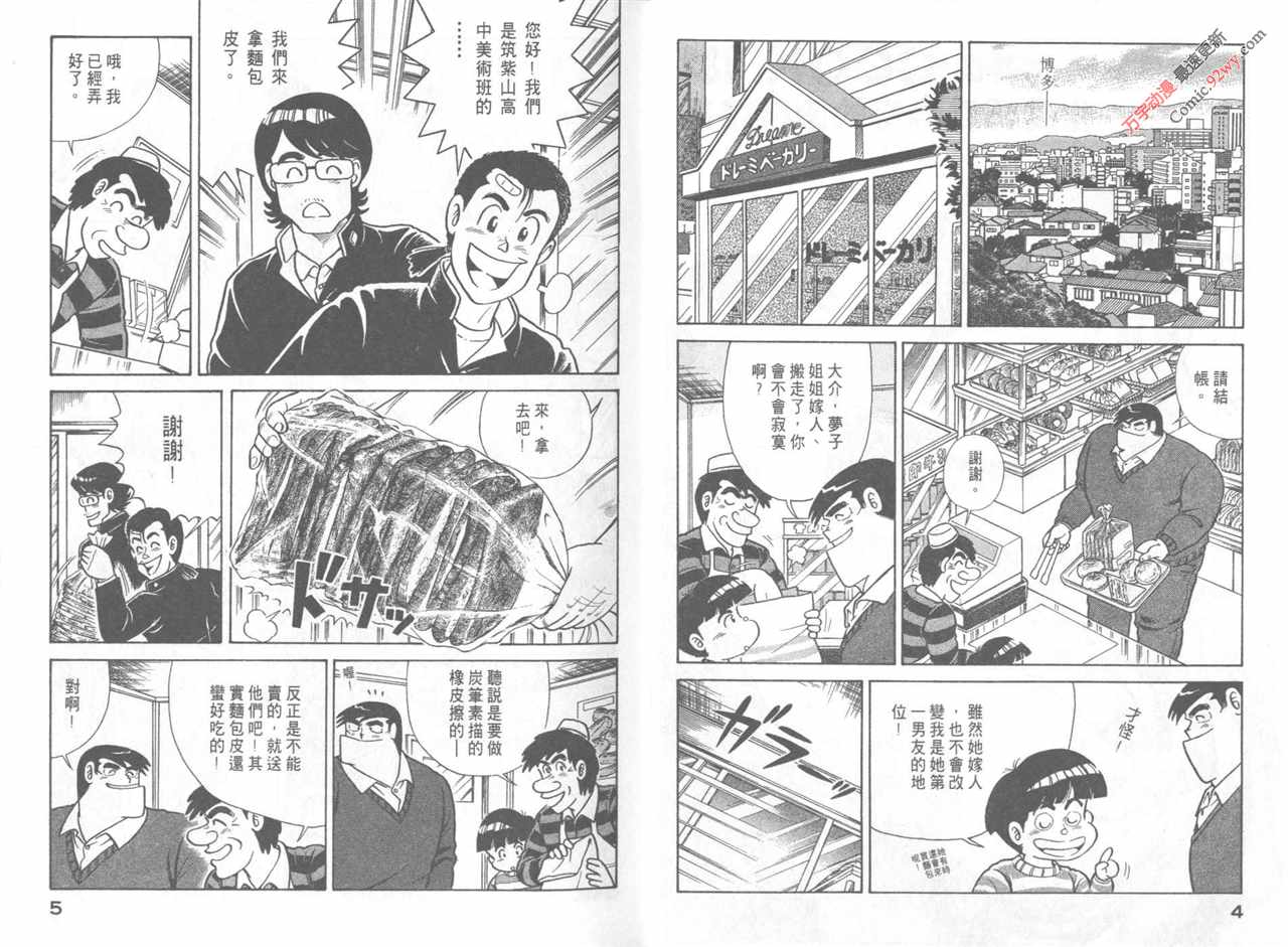 妙厨鸡精批发漫画,第44卷4图