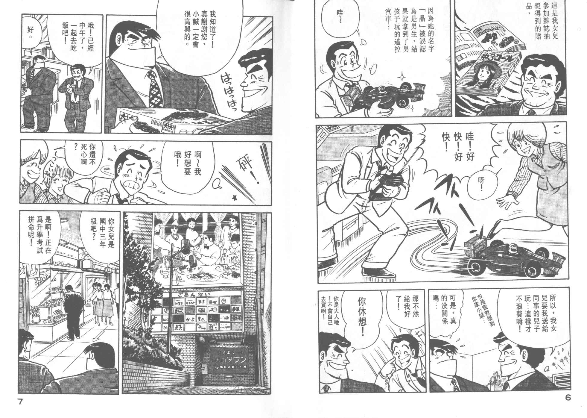 妙厨食品专营店漫画,VOL255图