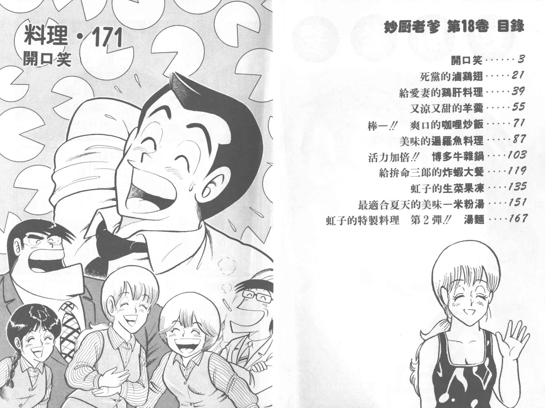 妙厨厨具漫画,VOL183图