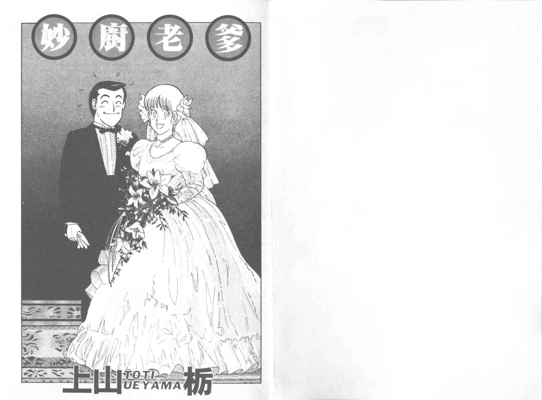 妙厨团购套餐漫画,VOL382图