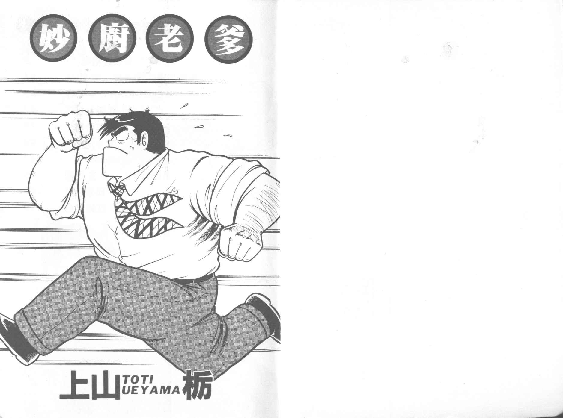 妙厨生鲜售货员漫画,VOL82图