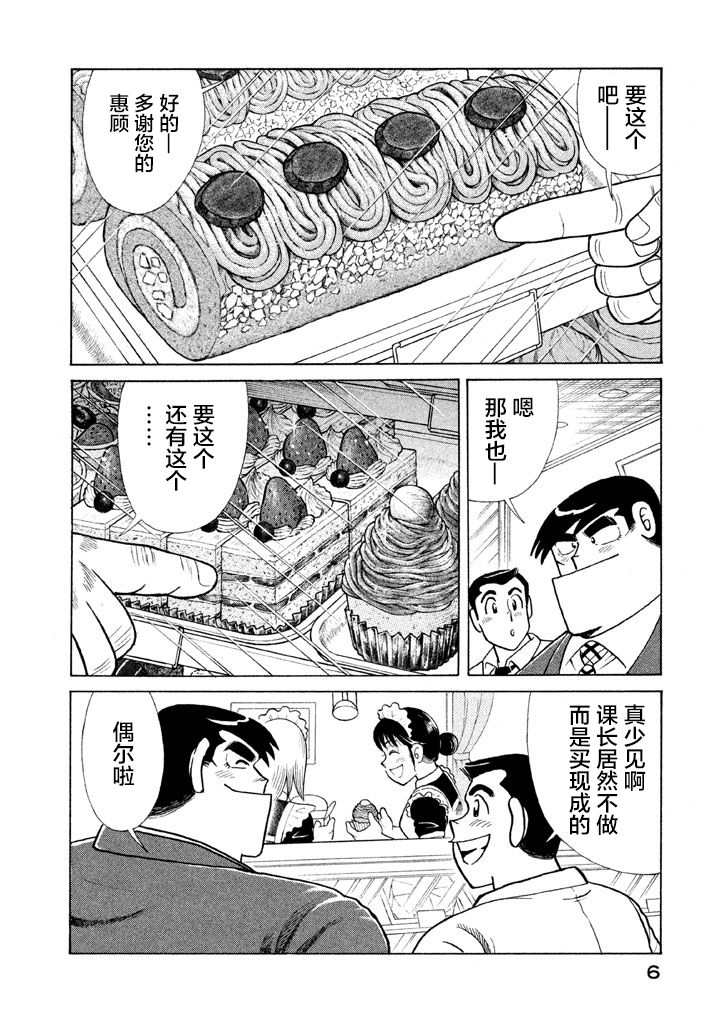妙厨好太太漫画,第116卷3图