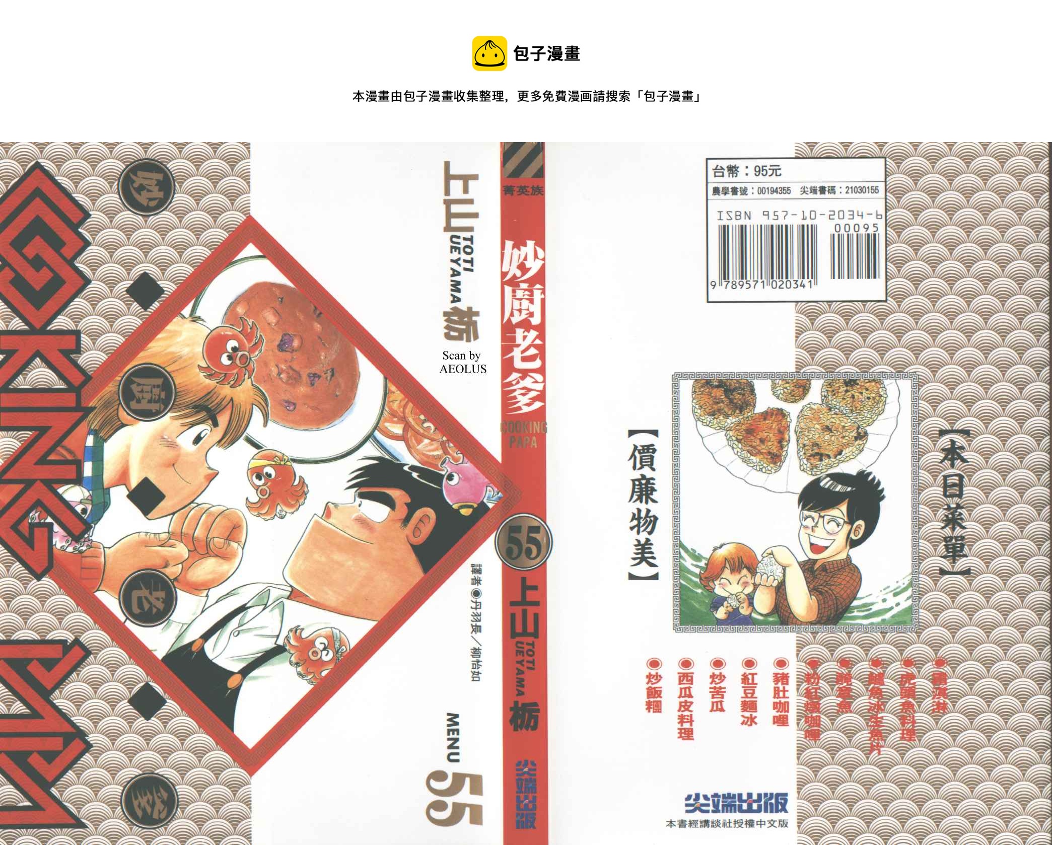 妙厨团购漫画,VOL551图