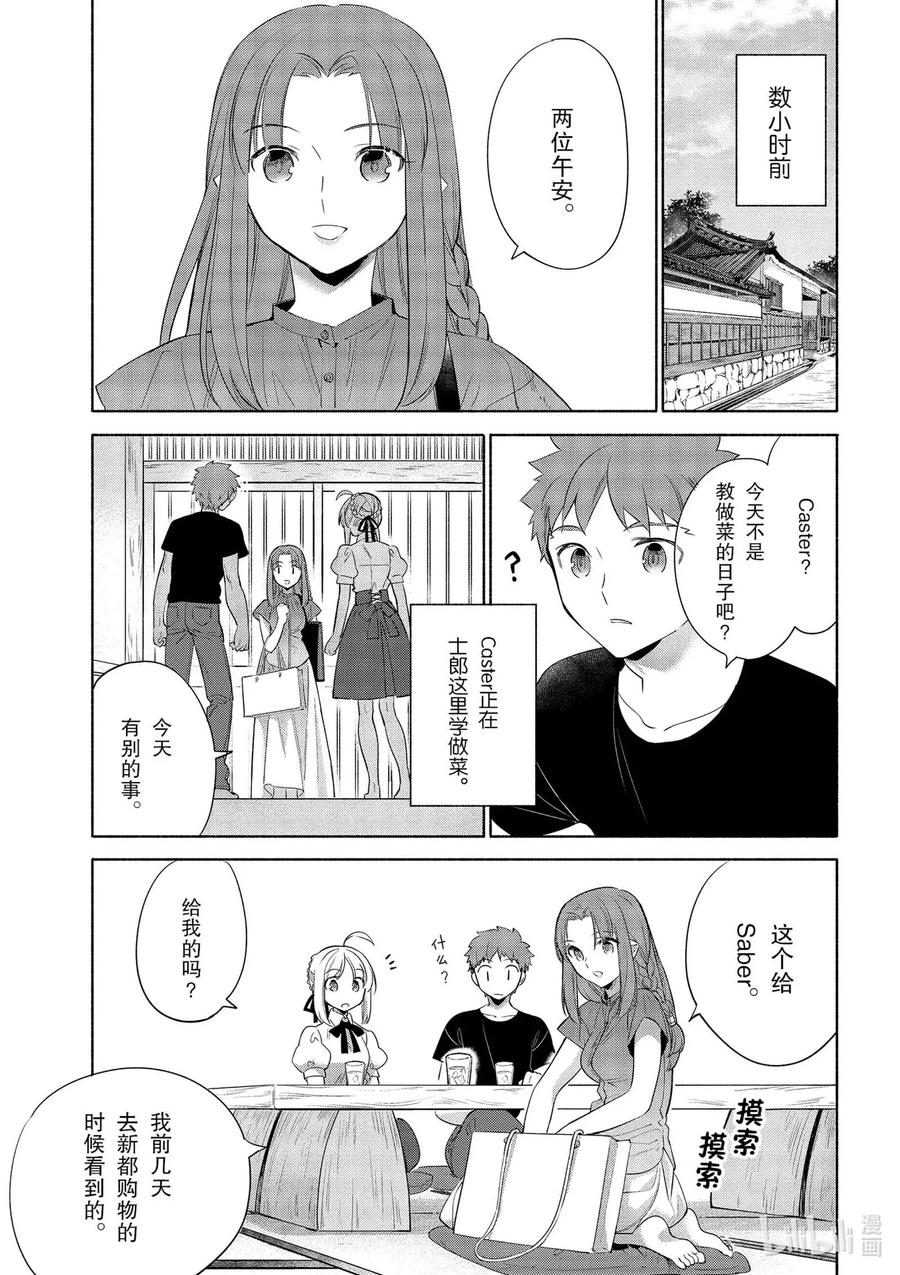 卫宫家今天的饭免费在线观看漫画,33 不那么苦的冲绳杂炒3图
