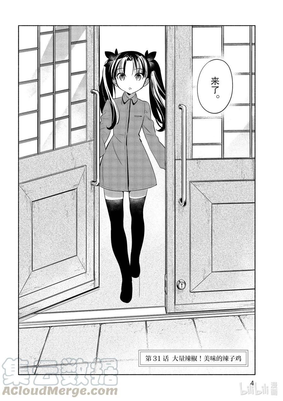 卫宫家今天的饭女主叫什么漫画,31 大量辣椒！美味的辣子鸡4图
