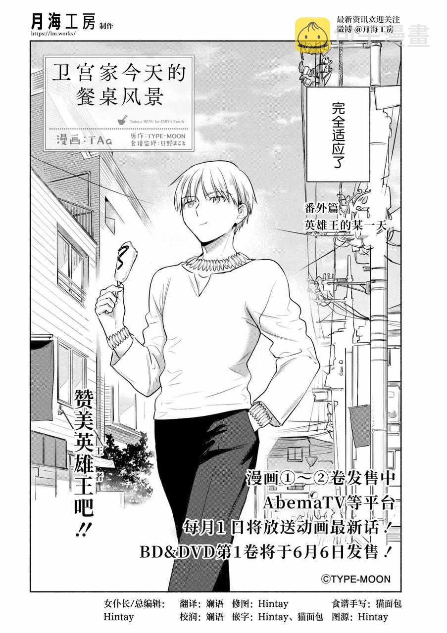 Fate卫宫家今天的饭漫画,番外04 迦勒底食谱 特制！龙排3图