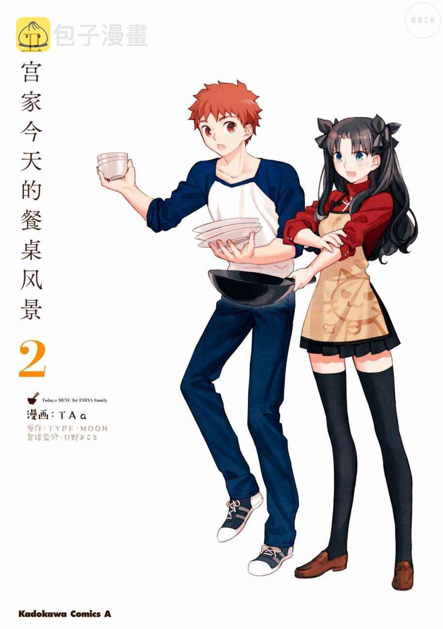 卫宫家今天的饭全集免费漫画,010 凉了也好吃的炸鸡块1图
